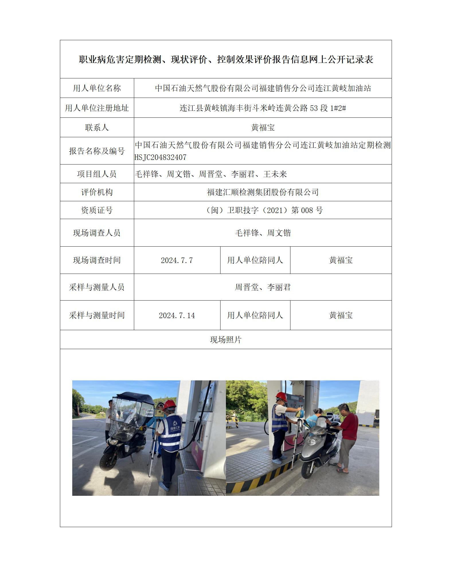 中国石油天然气股份有限公司福建销售分公司连江黄岐加油站_74_01.jpg
