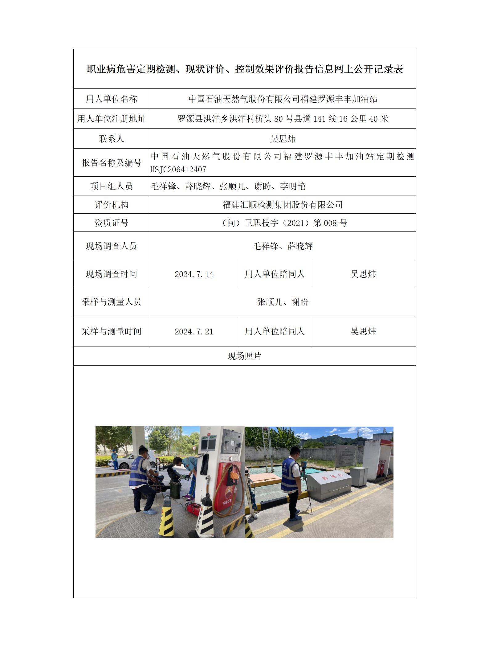 中国石油天然气股份有限公司福建罗源丰丰加油站_75_01.jpg