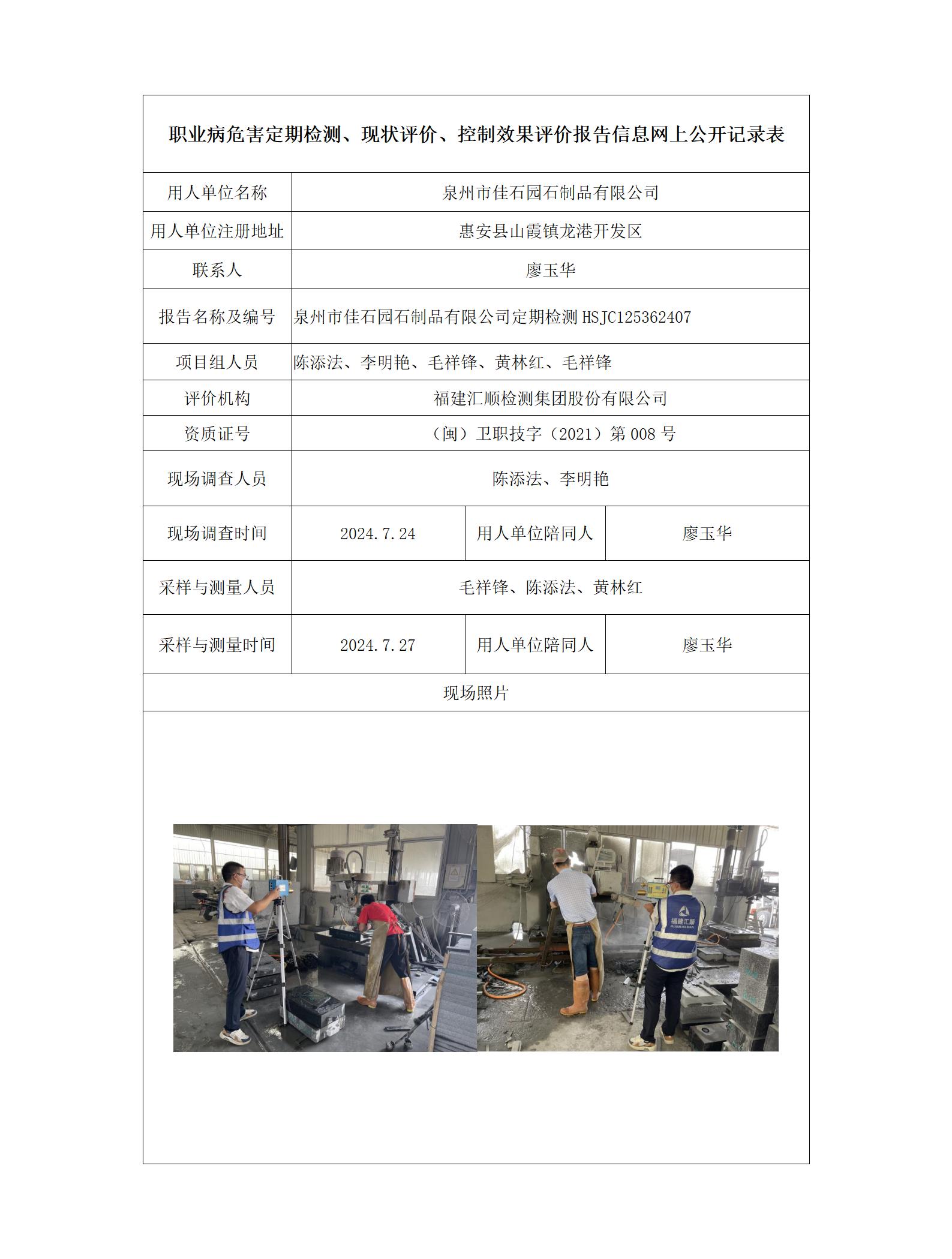 泉州市佳石园石制品有限公司_76_01.jpg