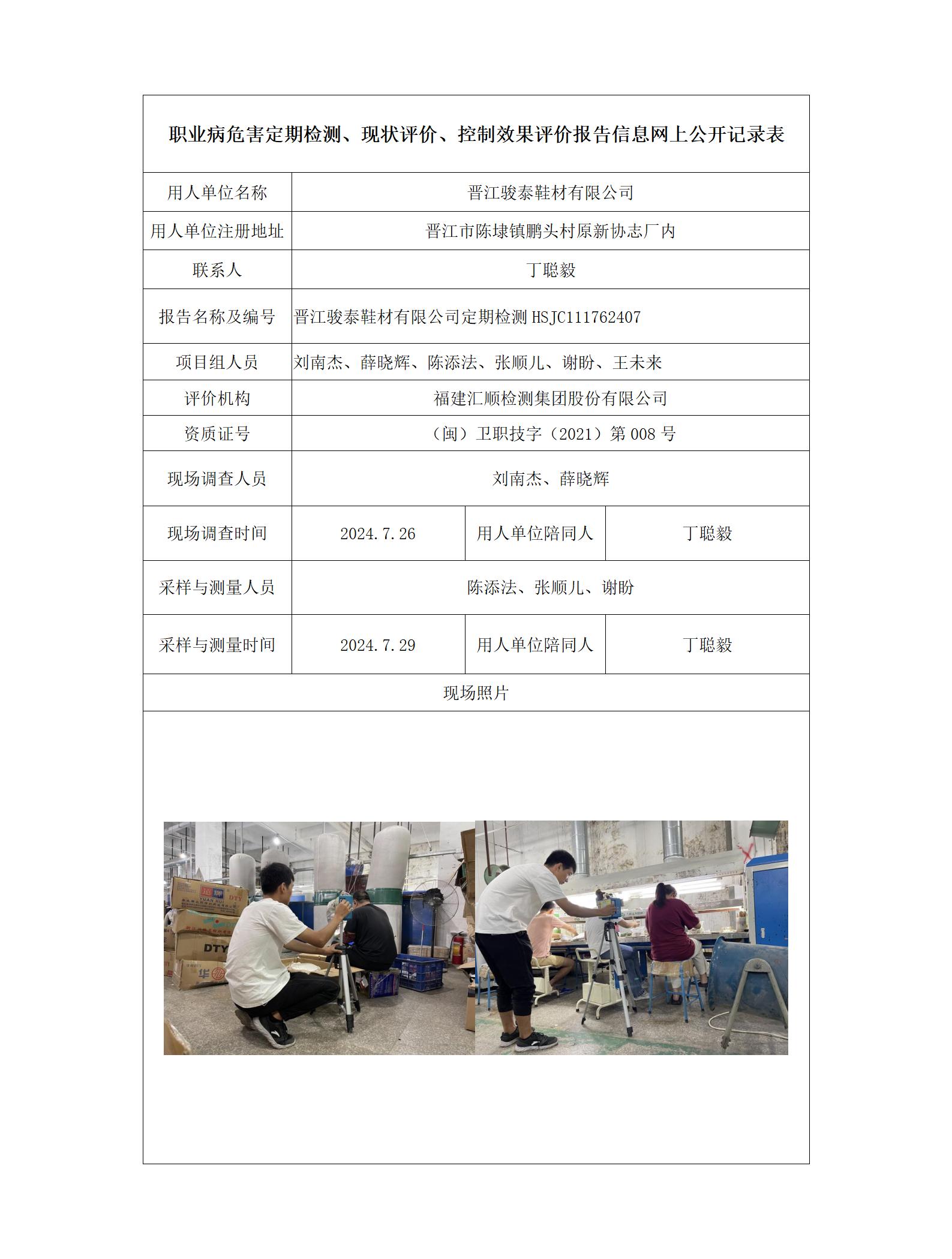 晋江骏泰鞋材有限公司_77_01.jpg