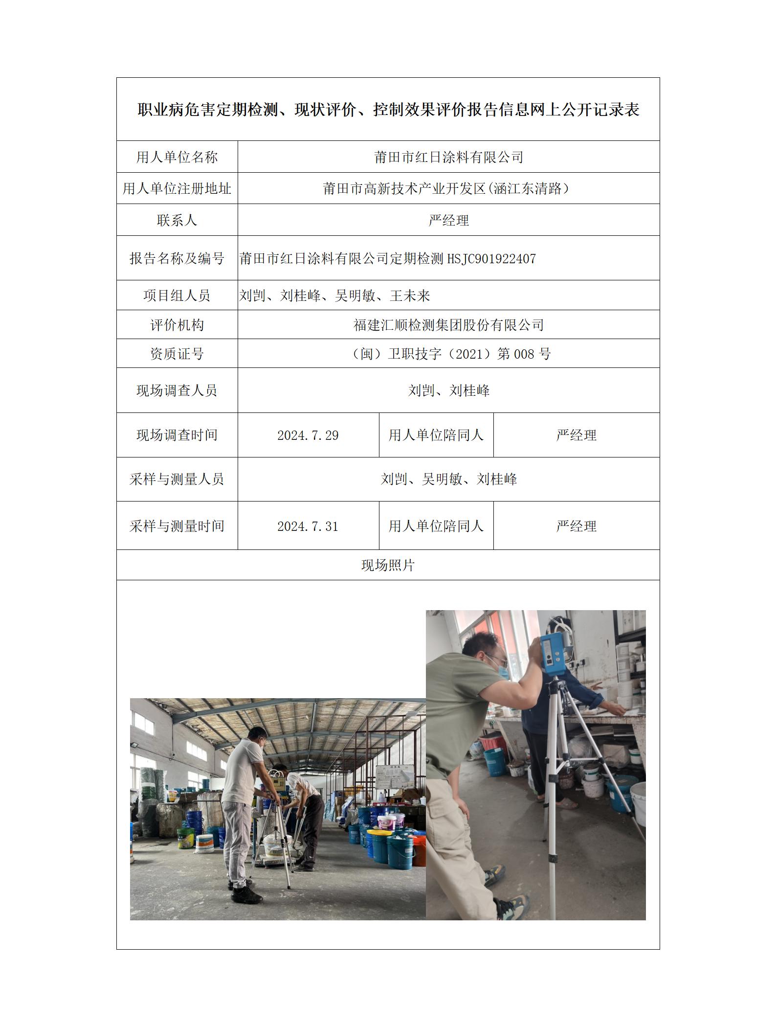 莆田市红日涂料有限公司_81_01.jpg