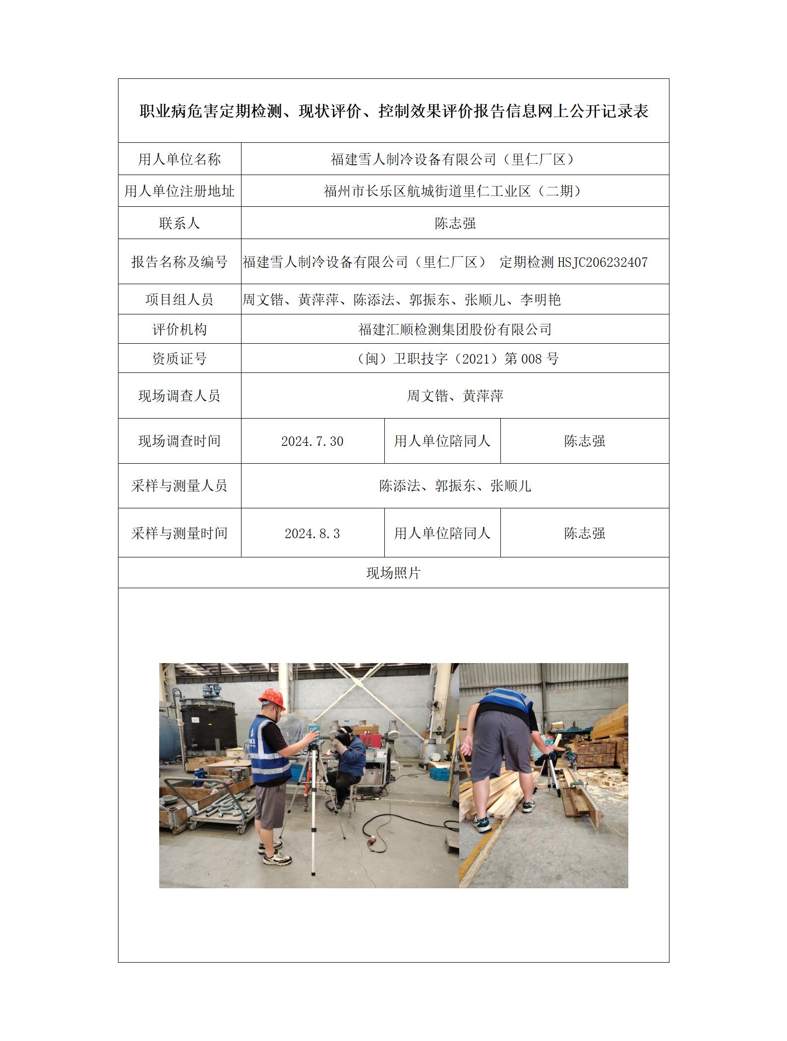 福建雪人制冷设备有限公司（里仁厂区）_82_01.jpg