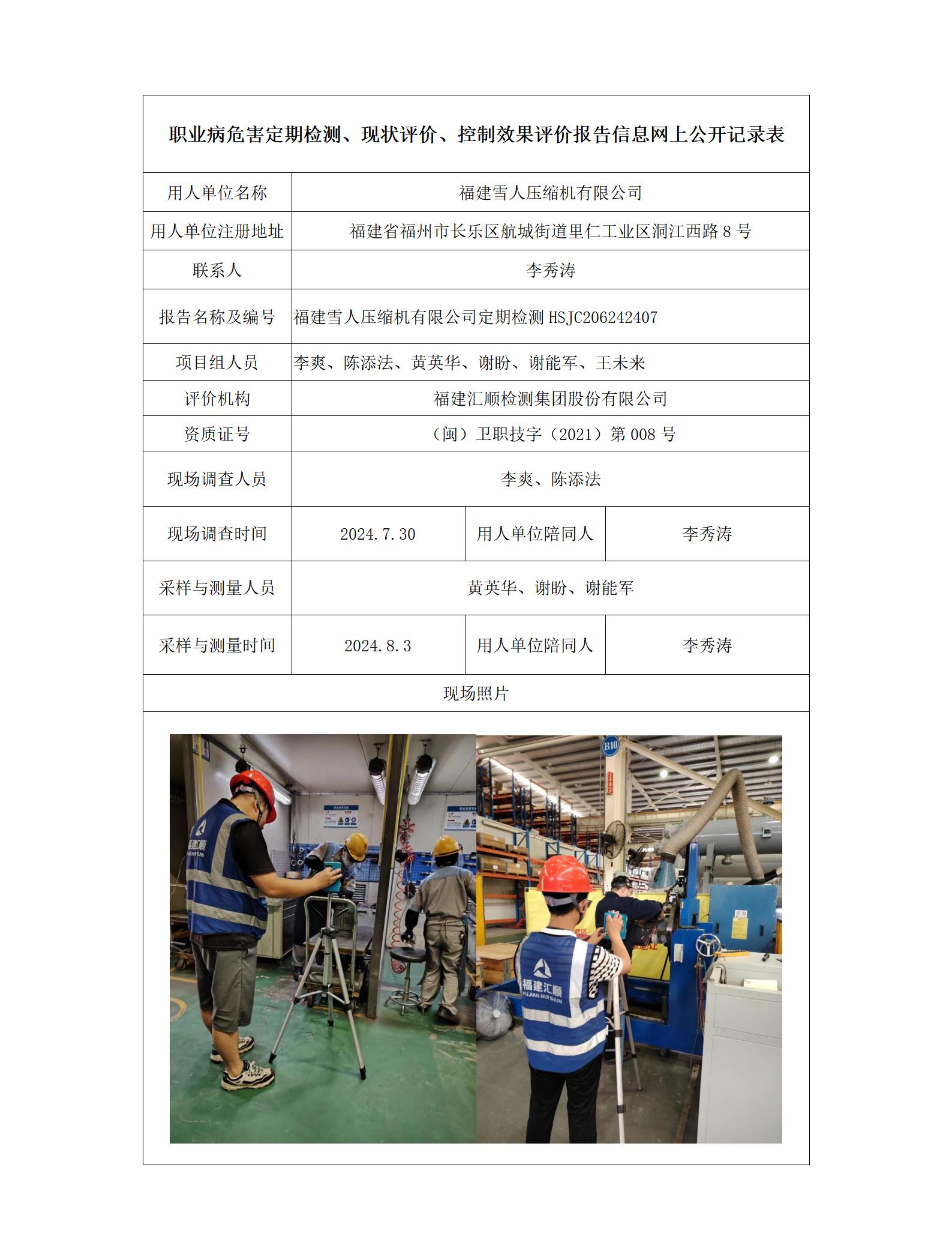 福建雪人压缩机有限公司_83_01.jpg