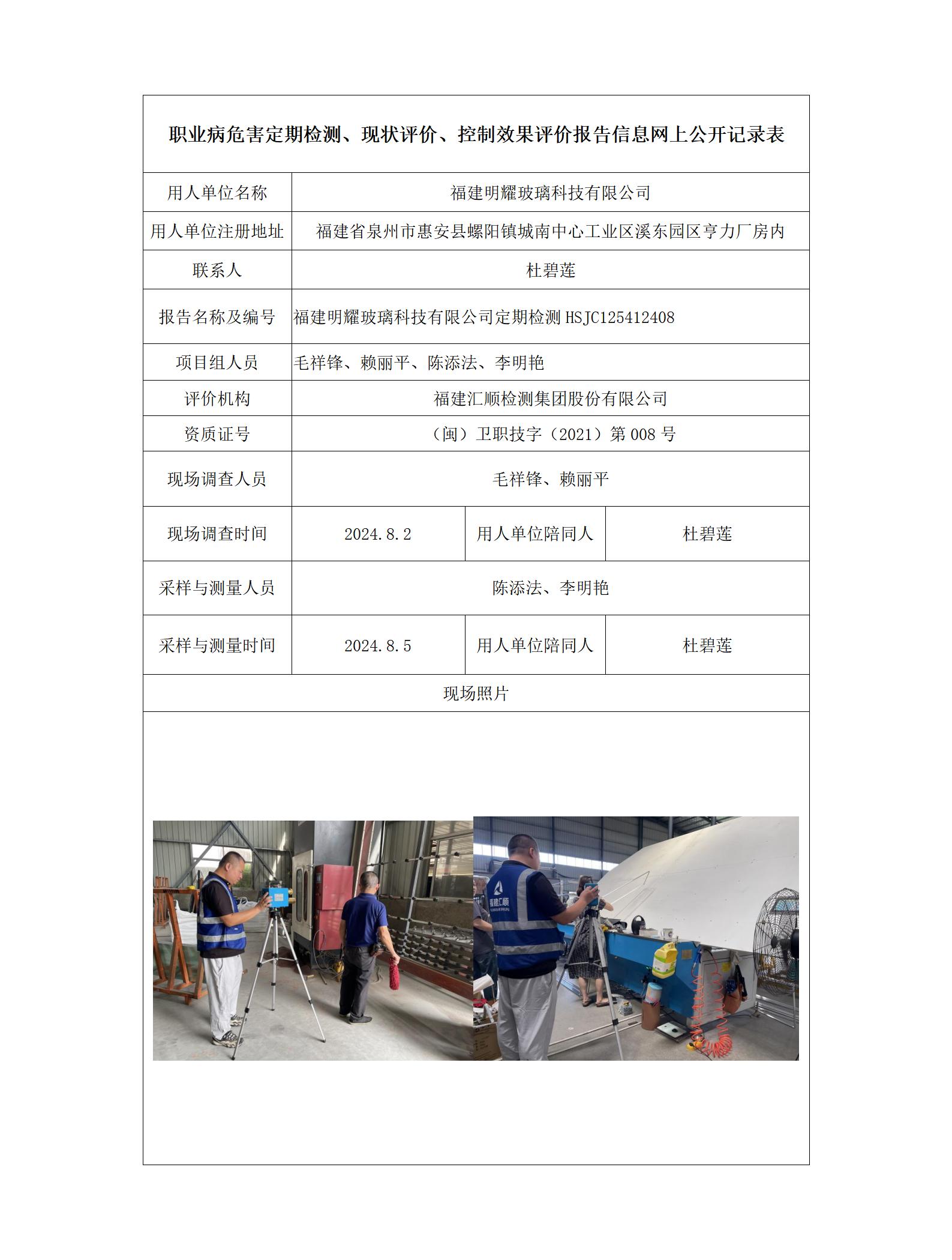 福建明耀玻璃科技有限公司_84_01.jpg