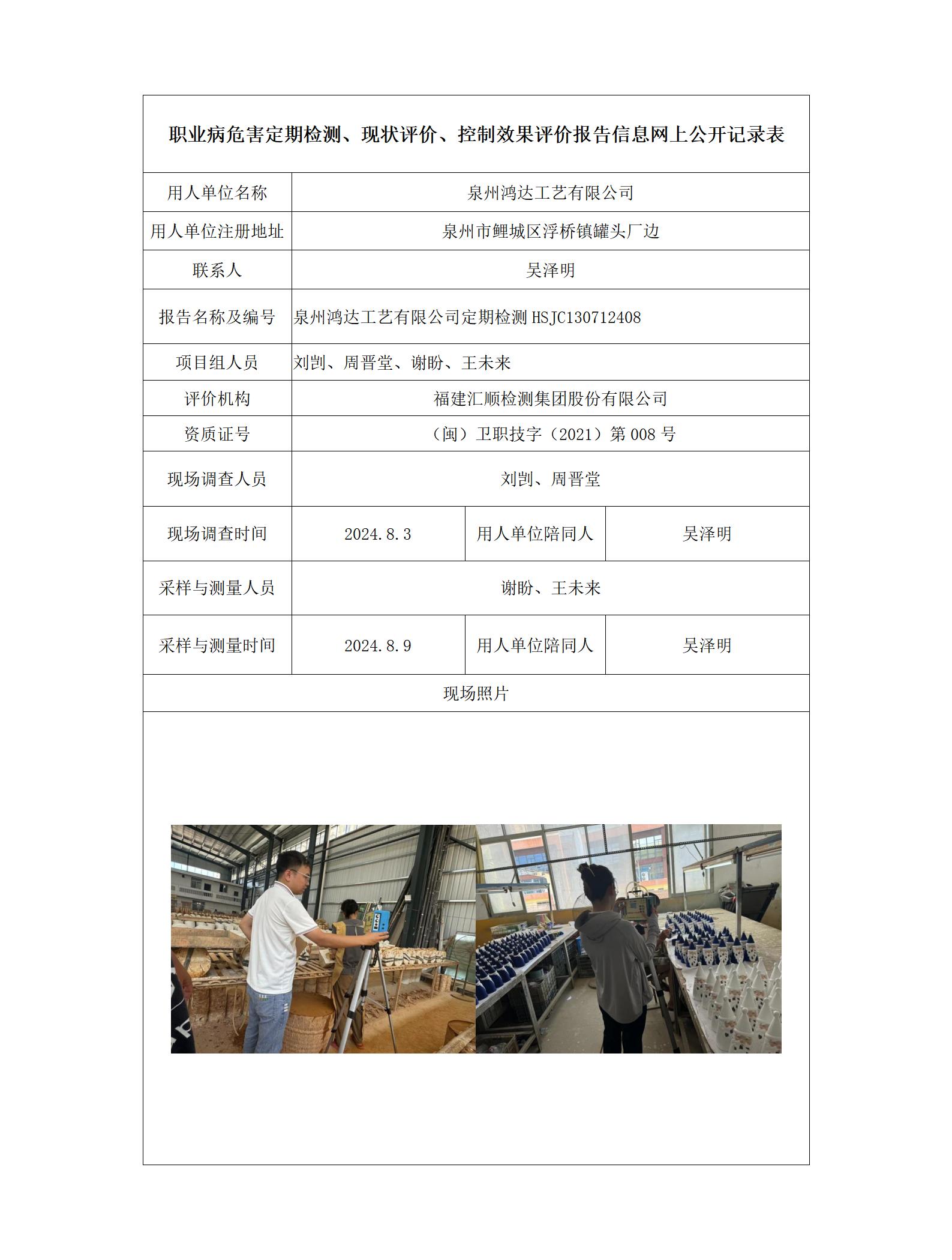 泉州鸿达工艺有限公司_87_01.jpg