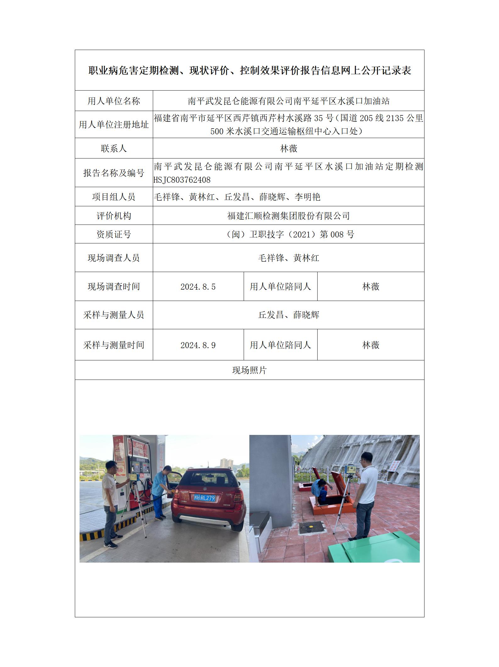 南平武发昆仑能源有限公司南平延平区水溪口加油站_89_01.jpg