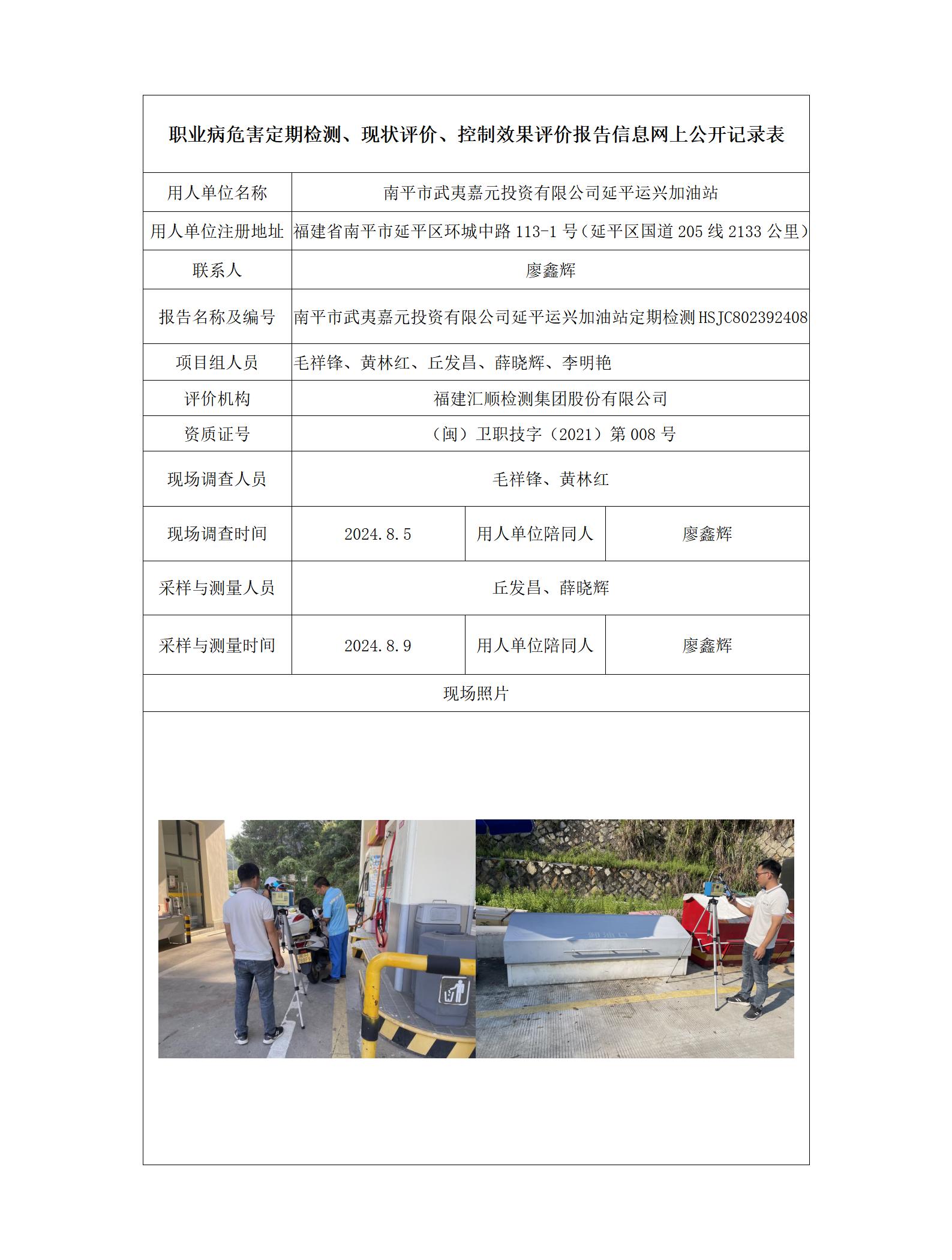 南平市武夷嘉元投资有限公司延平运兴加油站_90_01.jpg