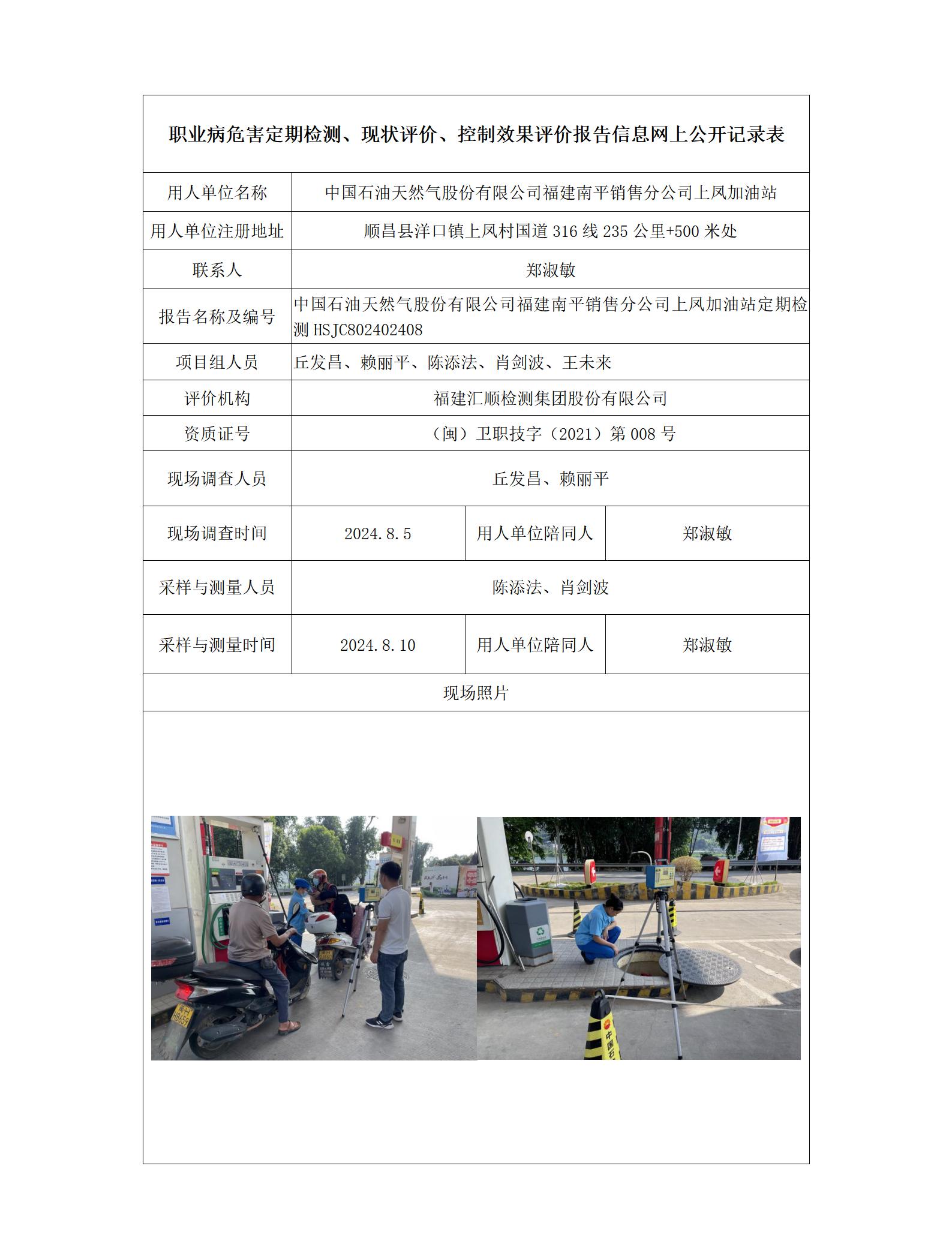 中国石油天然气股份有限公司福建南平销售分公司上凤加油站_91_01.jpg