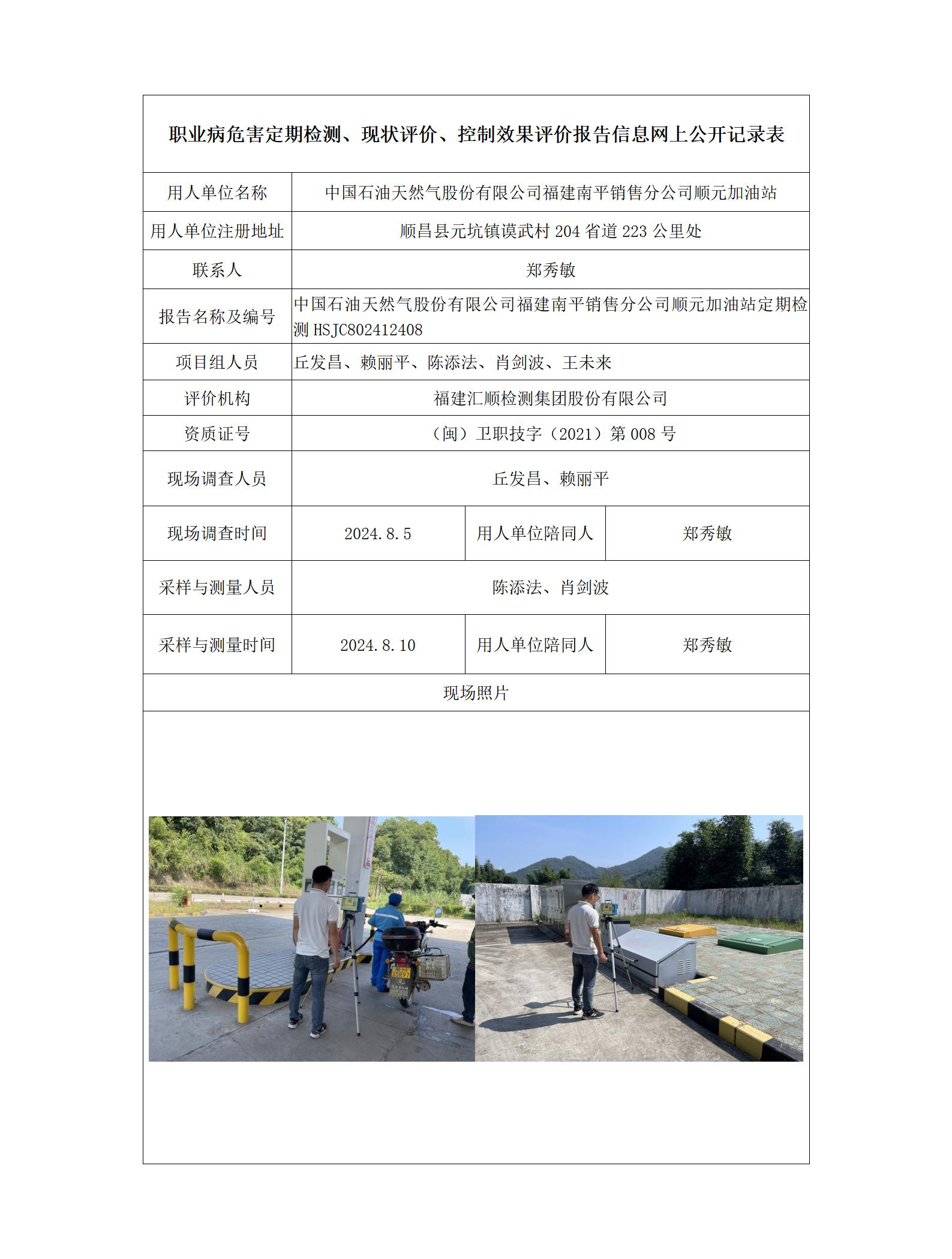中国石油天然气股份有限公司福建南平销售分公司顺元加油站_92_01.jpg