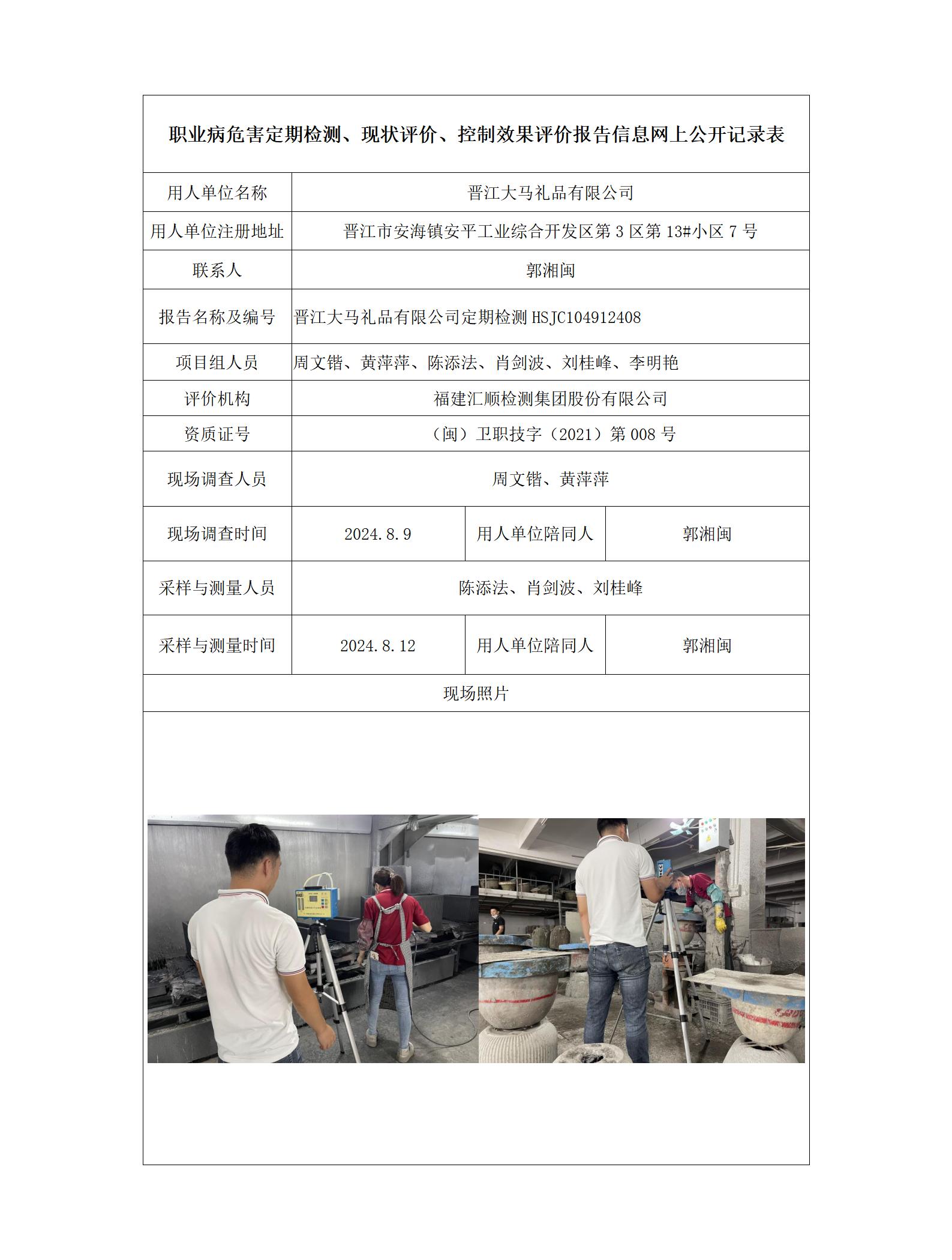 晋江大马礼品有限公司_94_01.jpg