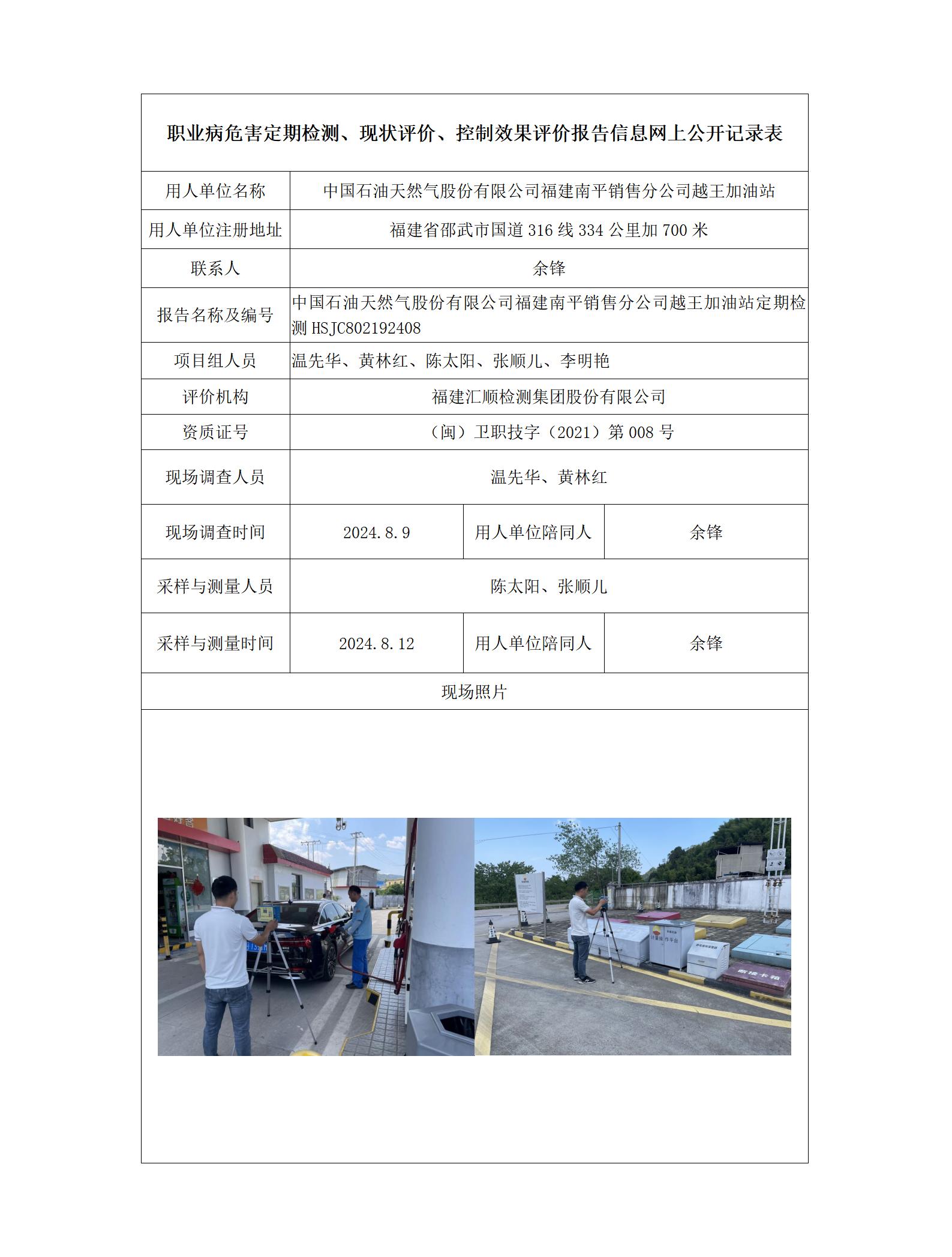 中国石油天然气股份有限公司福建南平销售分公司越王加油站_95_01.jpg