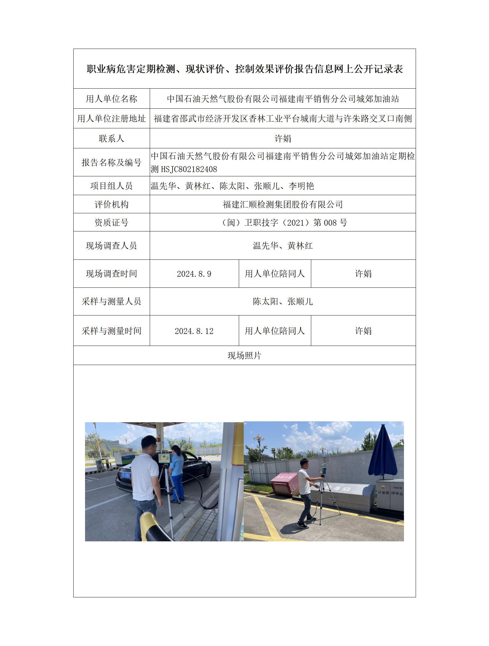 中国石油天然气股份有限公司福建南平销售分公司城郊加油站_96_01.jpg