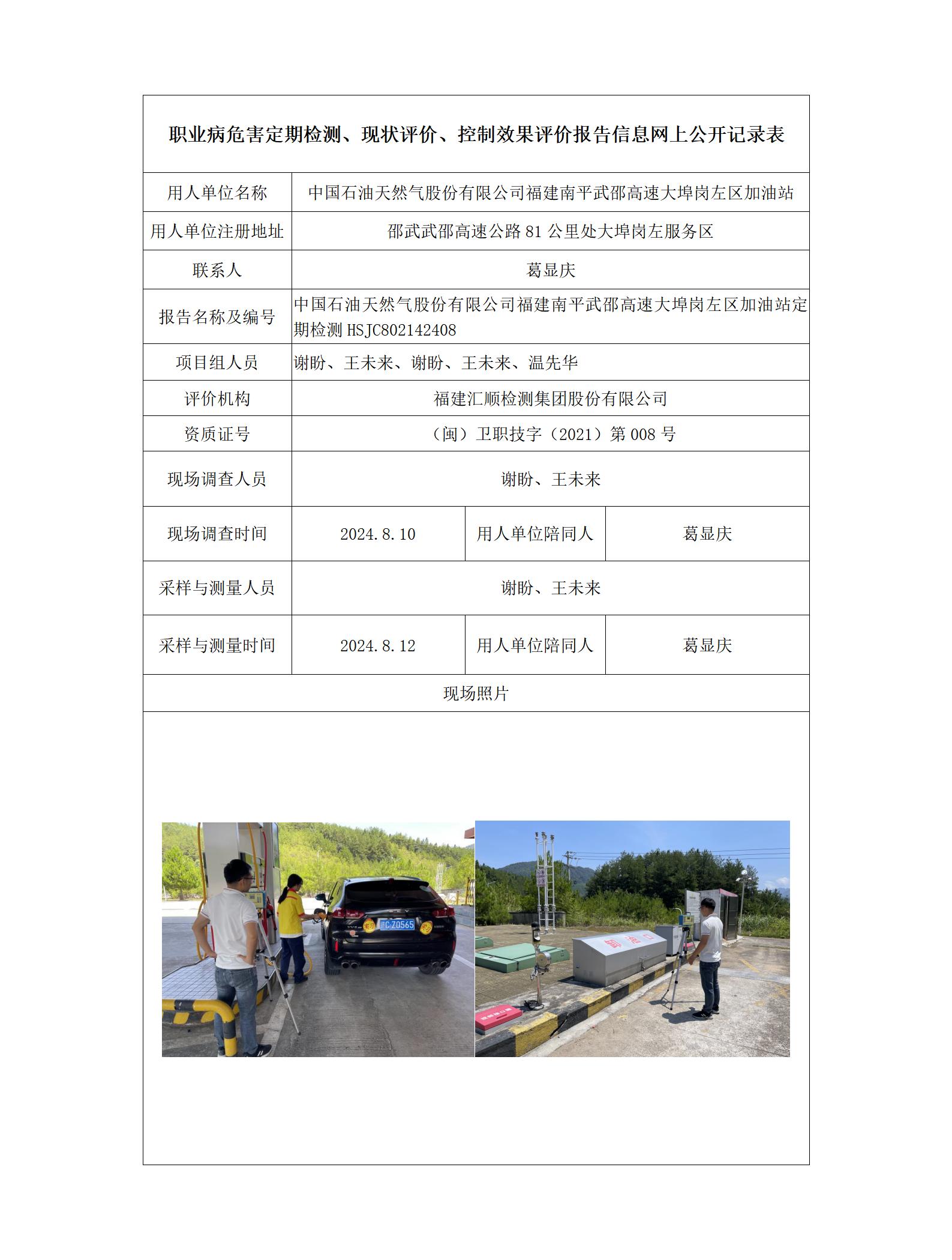 中国石油天然气股份有限公司福建南平武邵高速大埠岗左区加油站_97_01.jpg