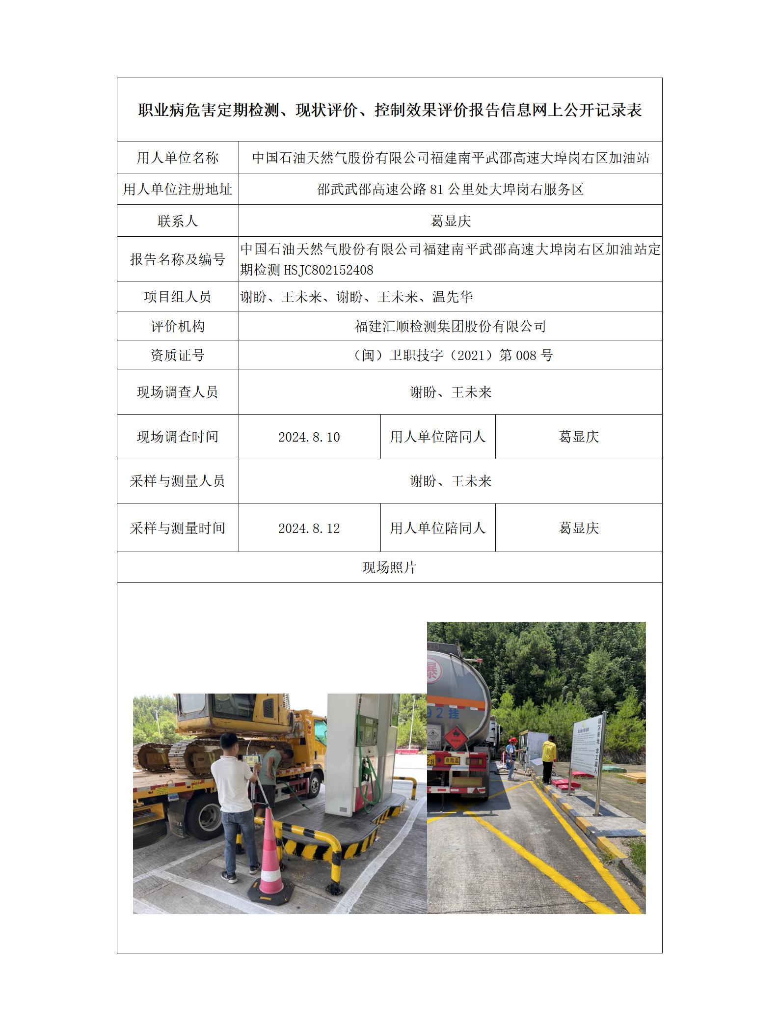 中国石油天然气股份有限公司福建南平武邵高速大埠岗右区加油站_98_01.jpg
