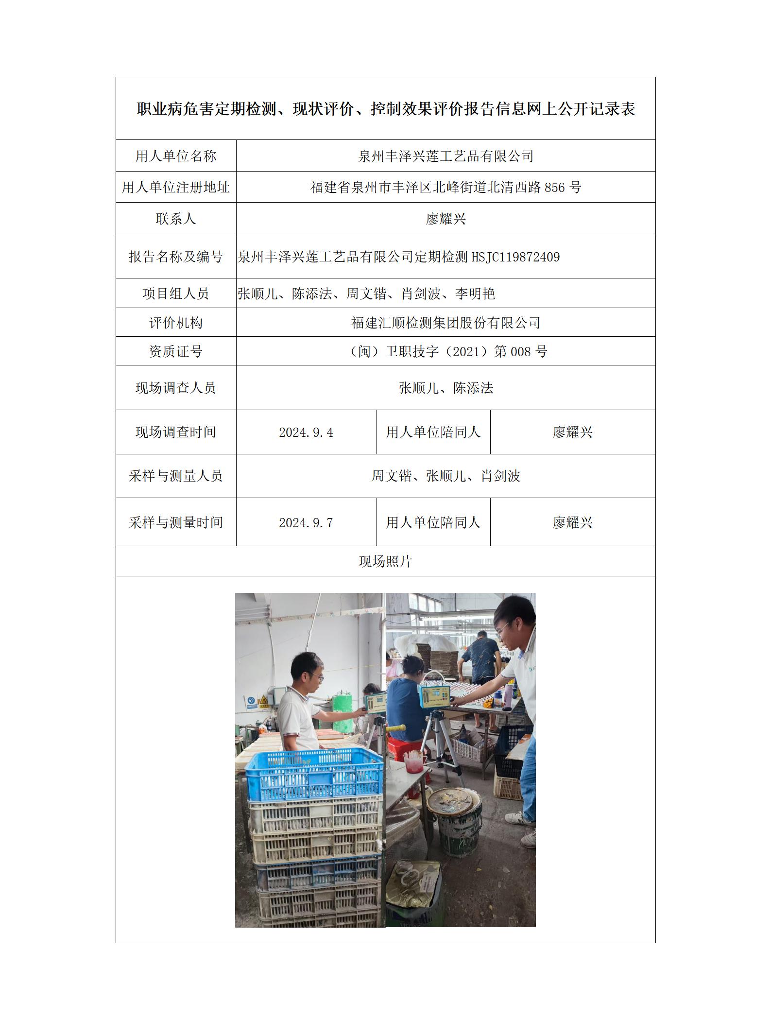 泉州丰泽兴莲工艺品有限公司_110_01.jpg
