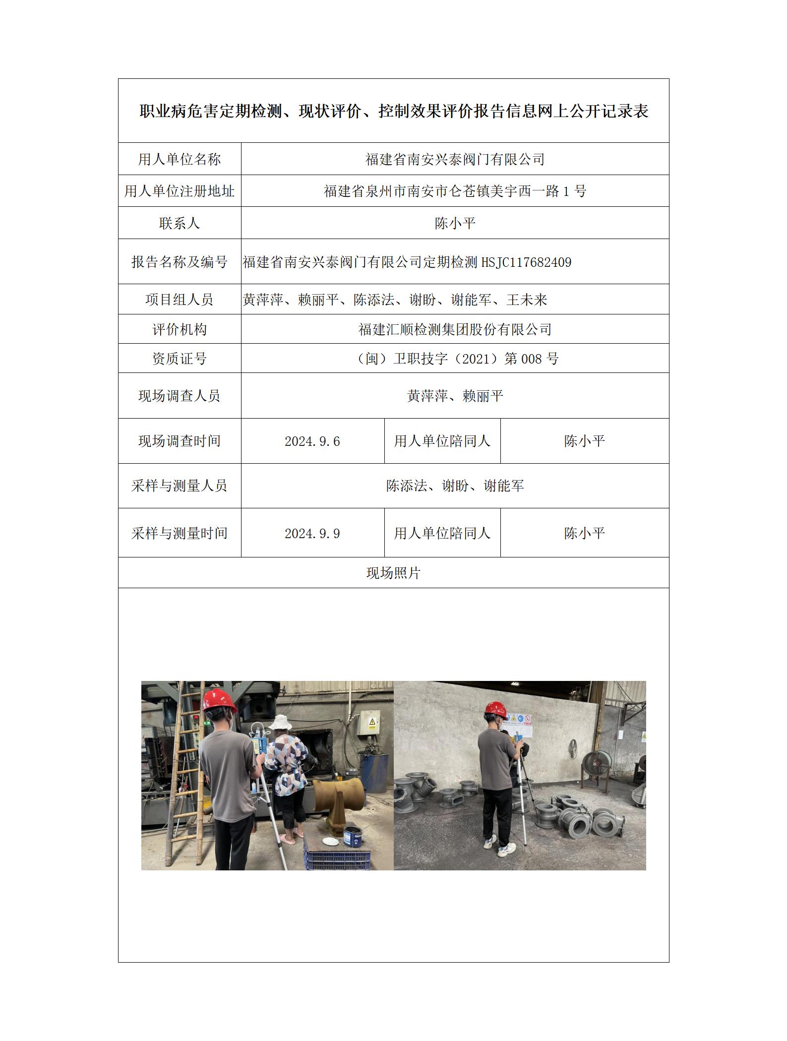福建省南安兴泰阀门有限公司_111_01.jpg