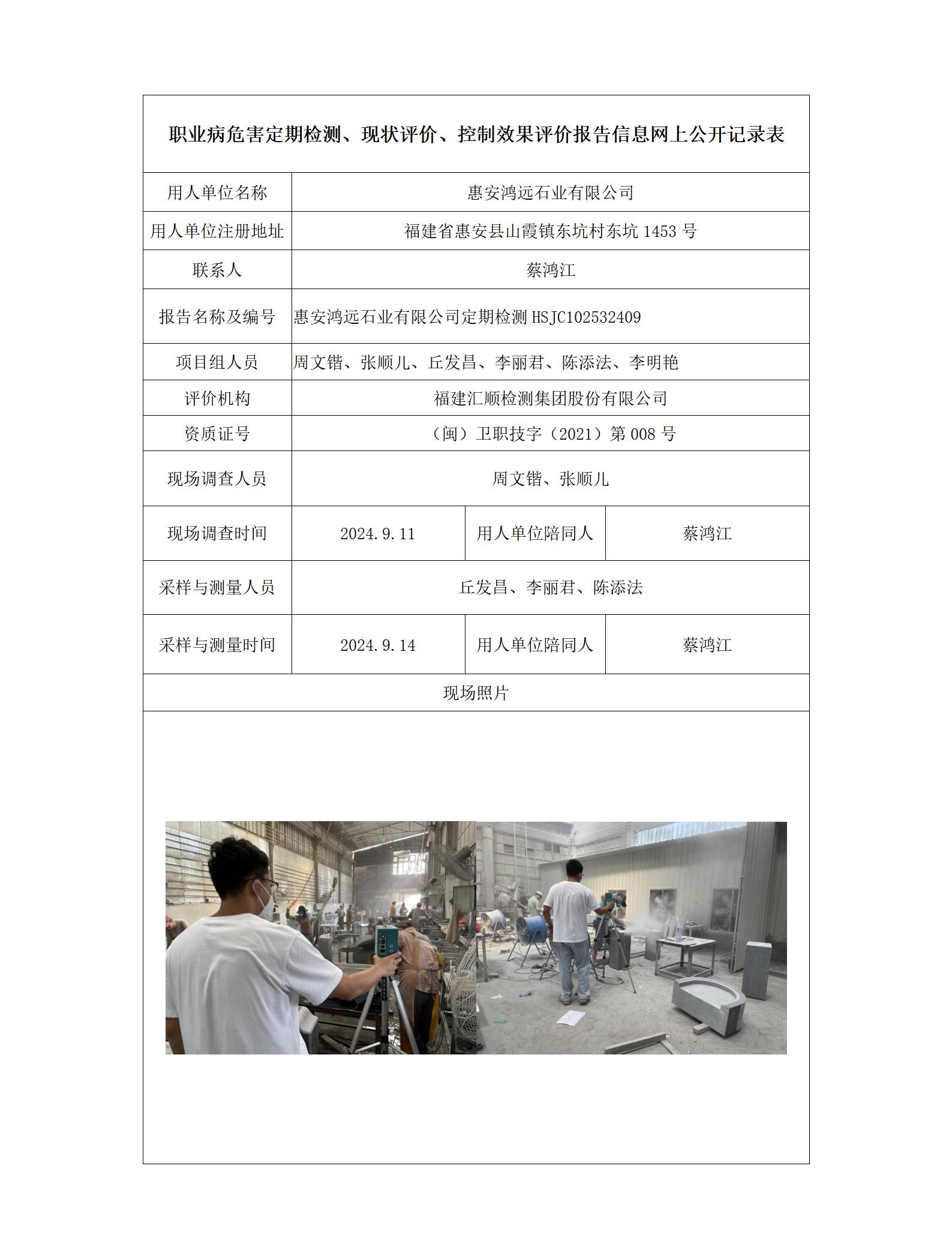 惠安鸿远石业有限公司_113_01.jpg
