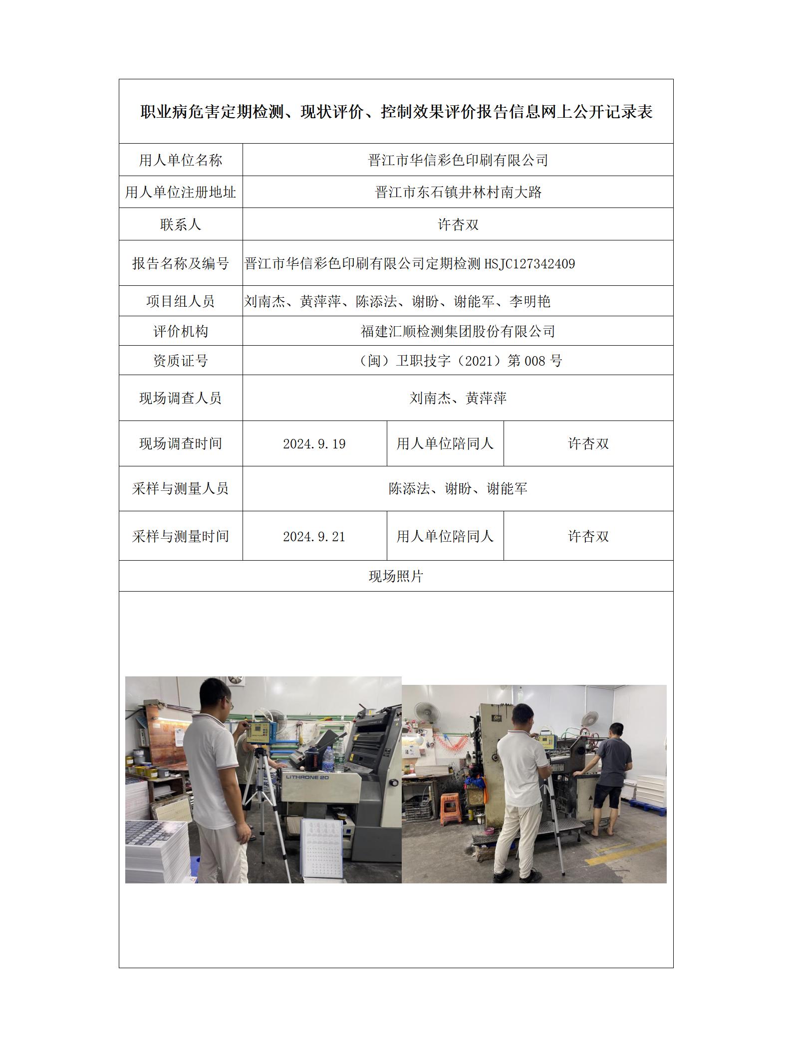 晋江市华信彩色印刷有限公司_114_01.jpg