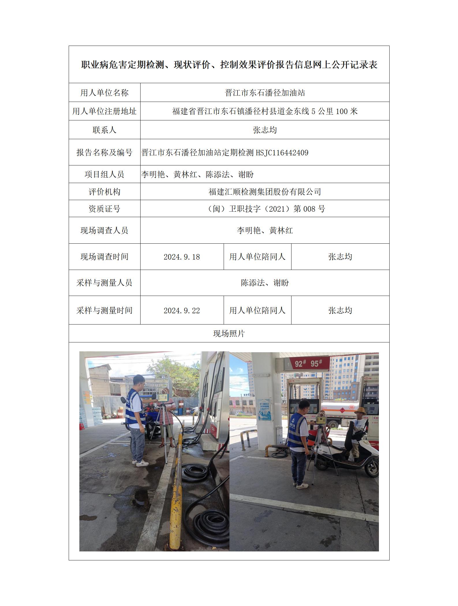 晋江市东石潘径加油站_115_01.jpg