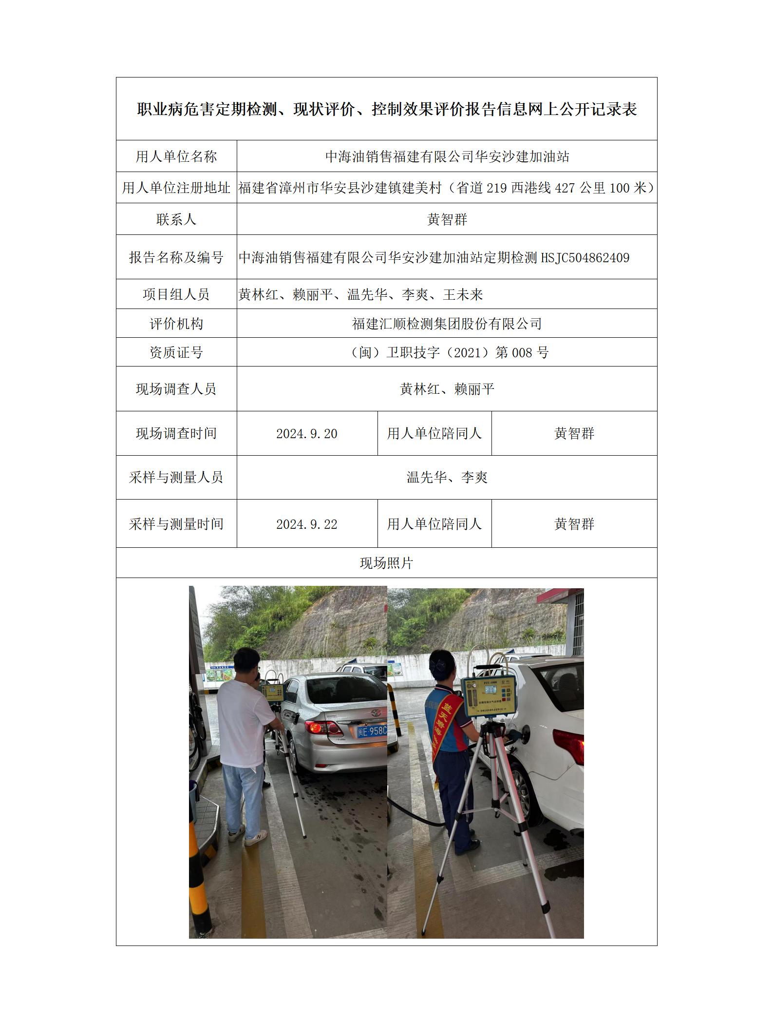 中海油销售福建有限公司华安沙建加油站_119_01.jpg