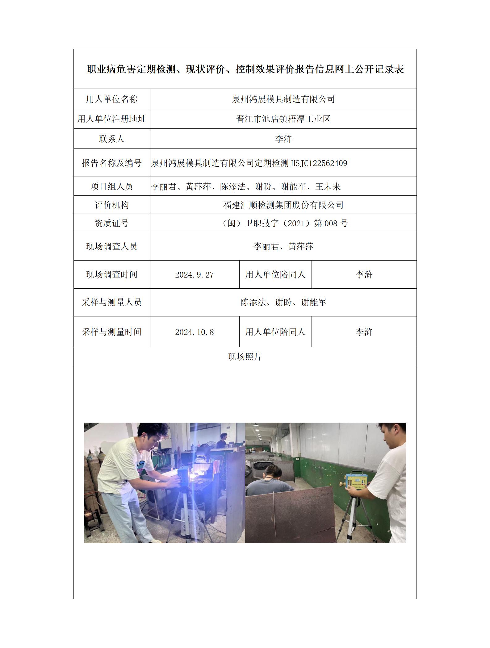 泉州鸿展模具制造有限公司_120_01.jpg