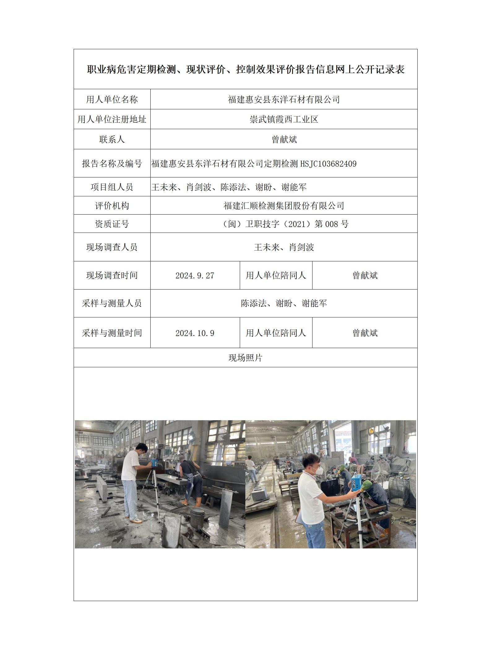 福建惠安县东洋石材有限公司_121_01.jpg