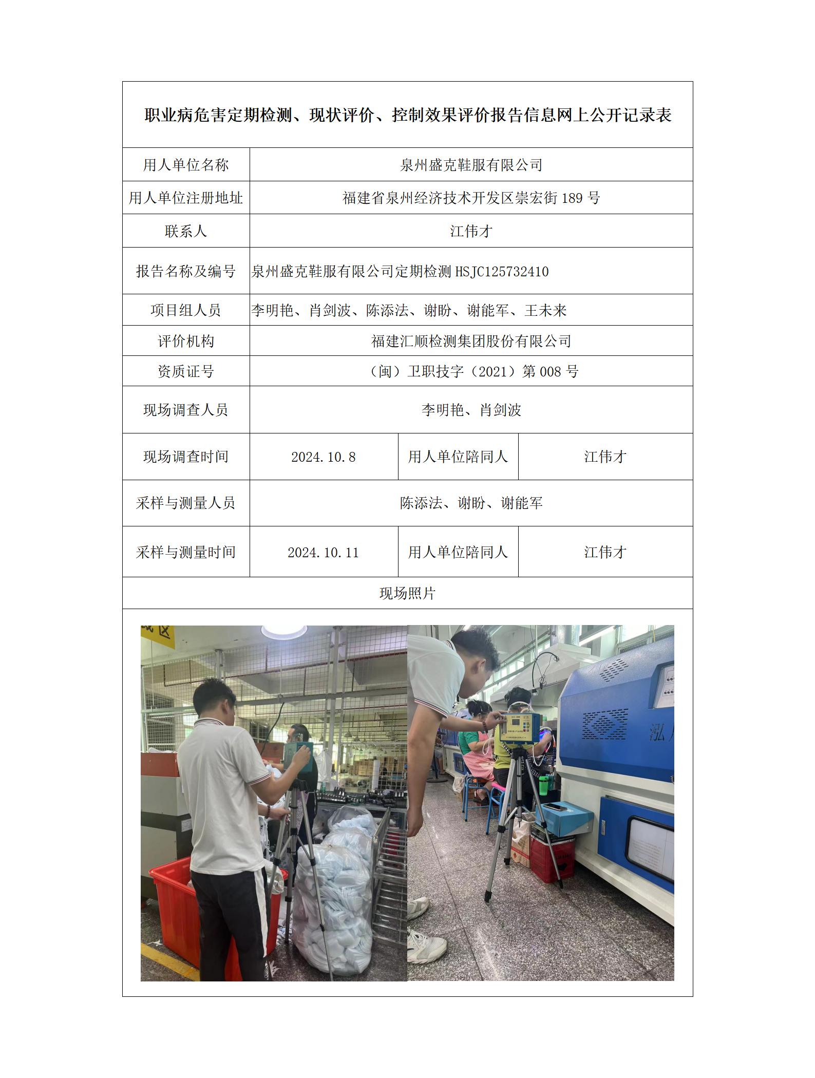 泉州盛克鞋服有限公司_122_01.jpg