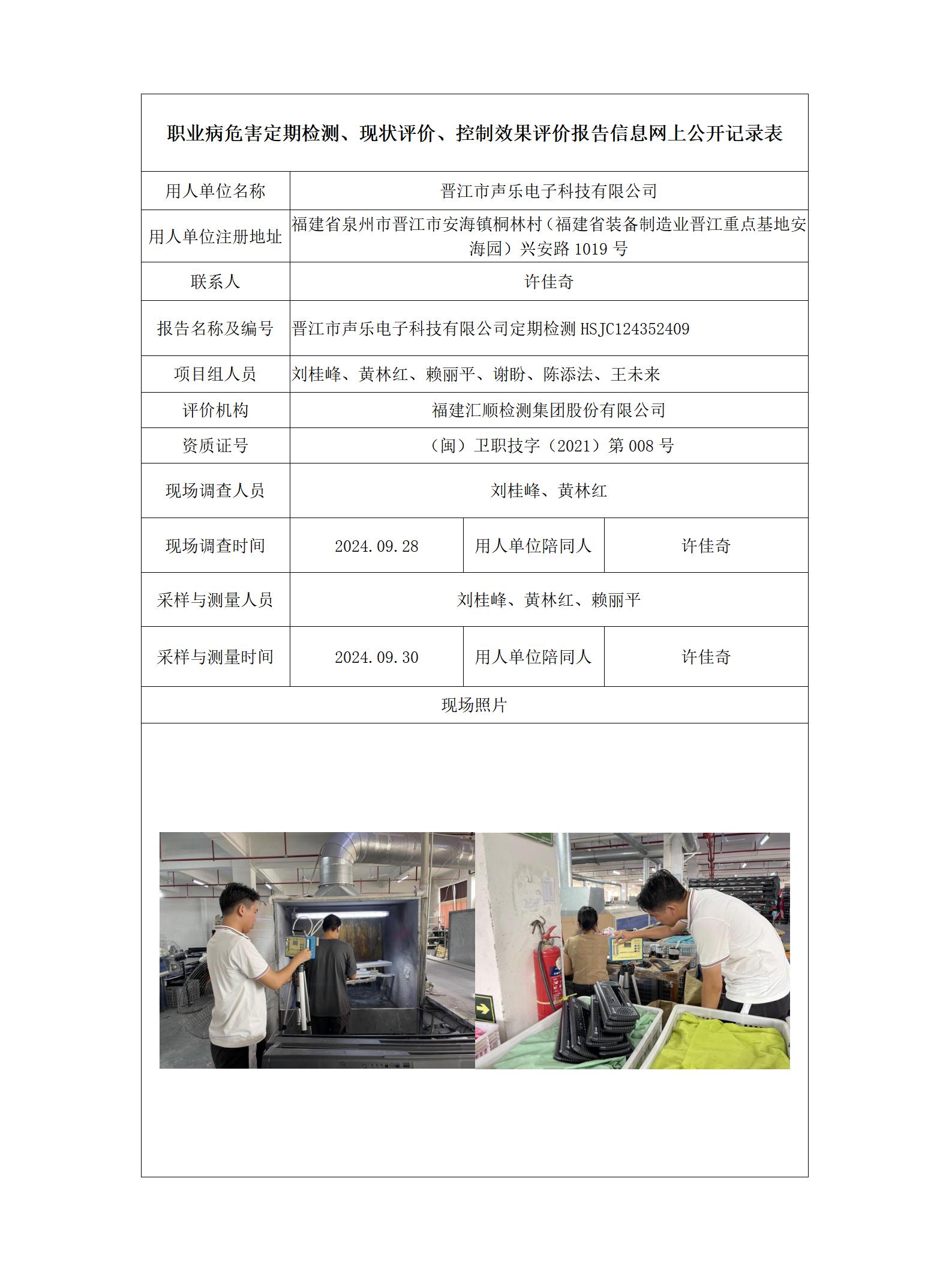 晋江市声乐电子科技有限公司_123_01.jpg