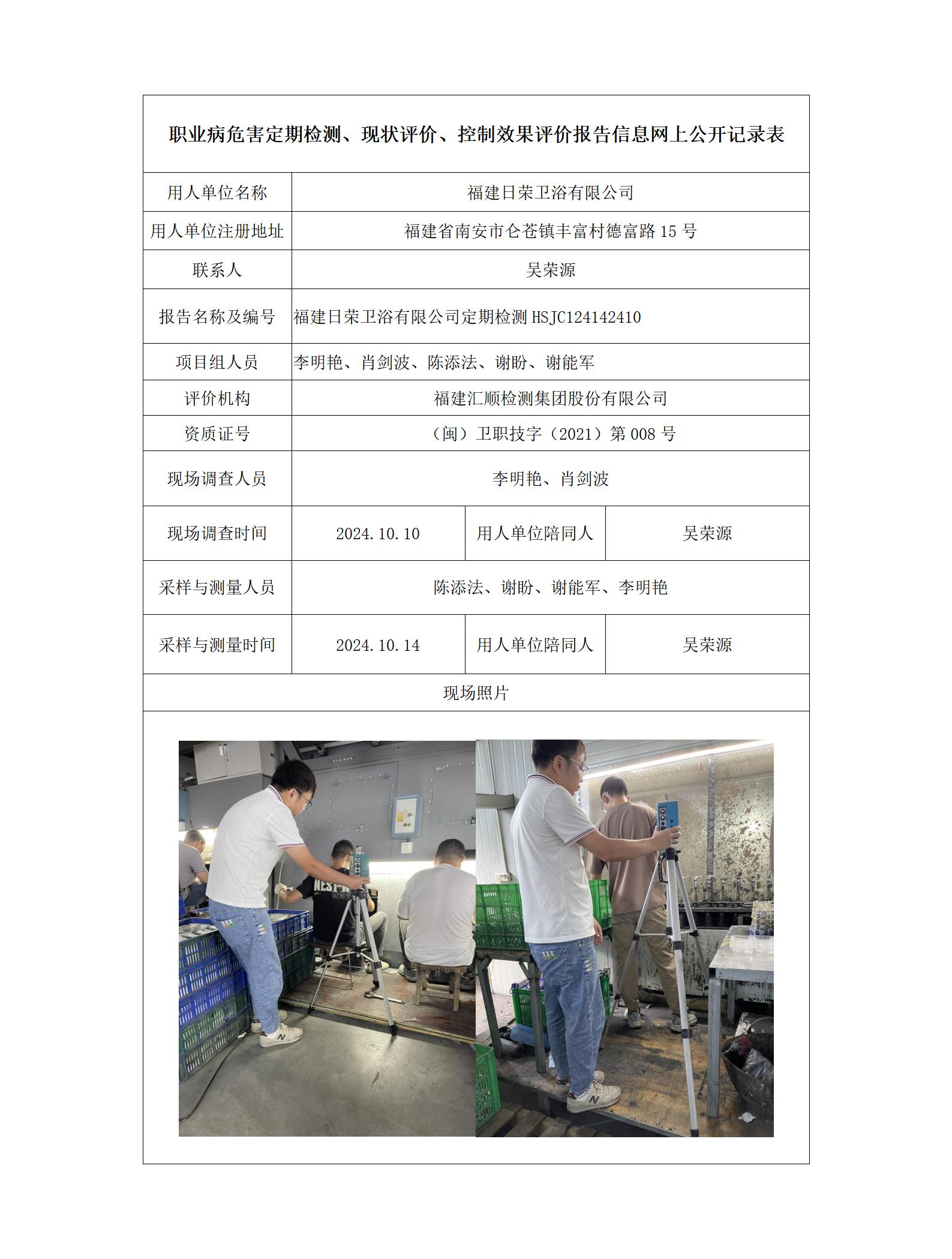 福建日荣卫浴有限公司_124_01.jpg