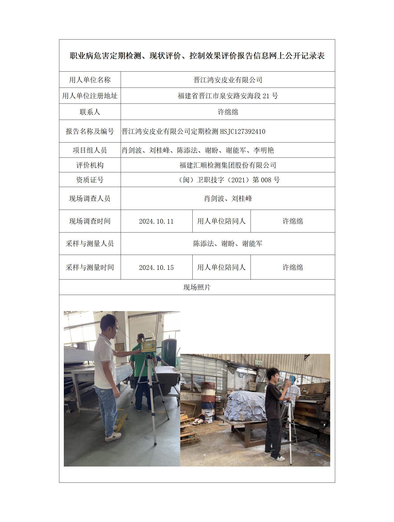 晋江鸿安皮业有限公司_125_01.jpg