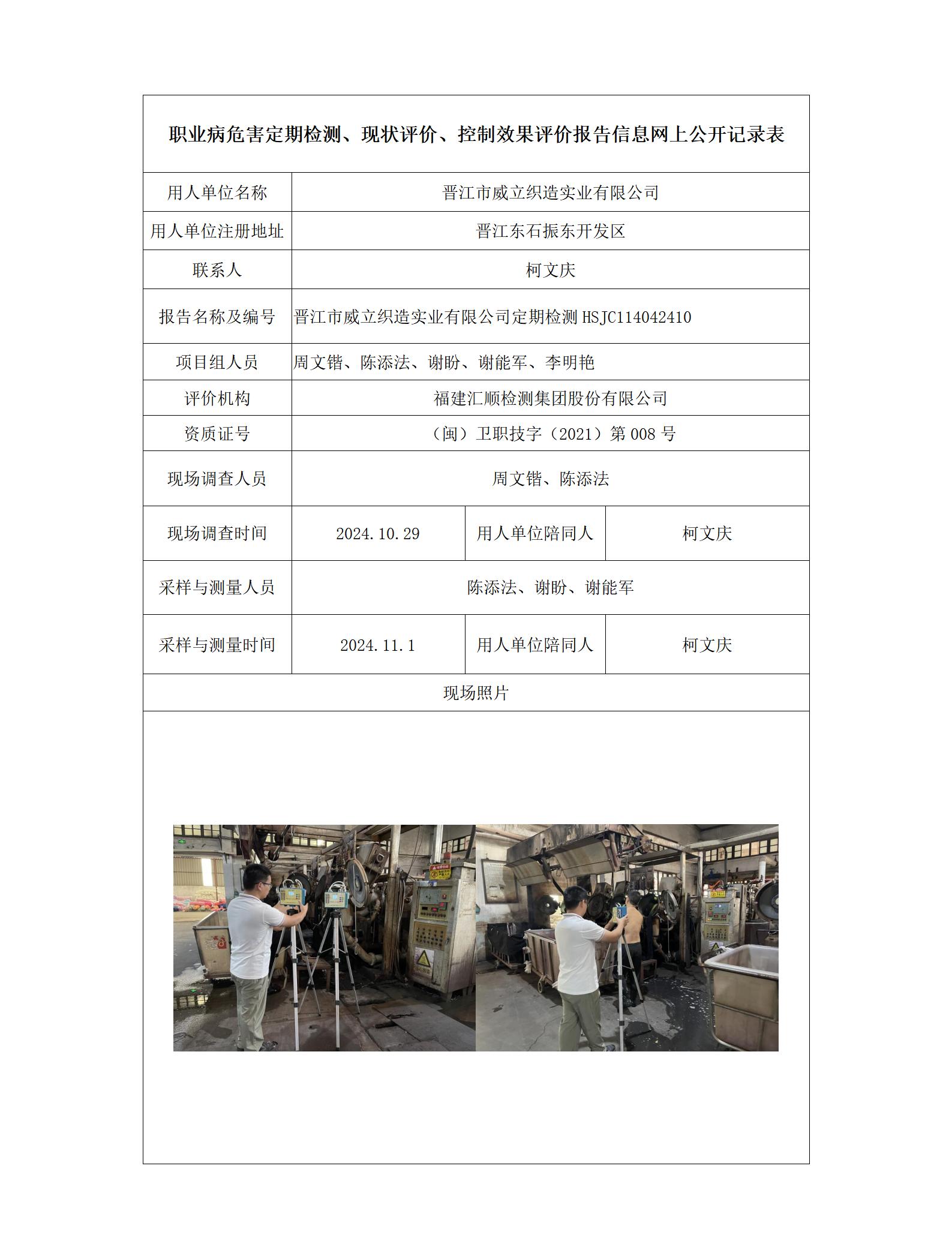 晋江市威立织造实业有限公司_133_01.jpg