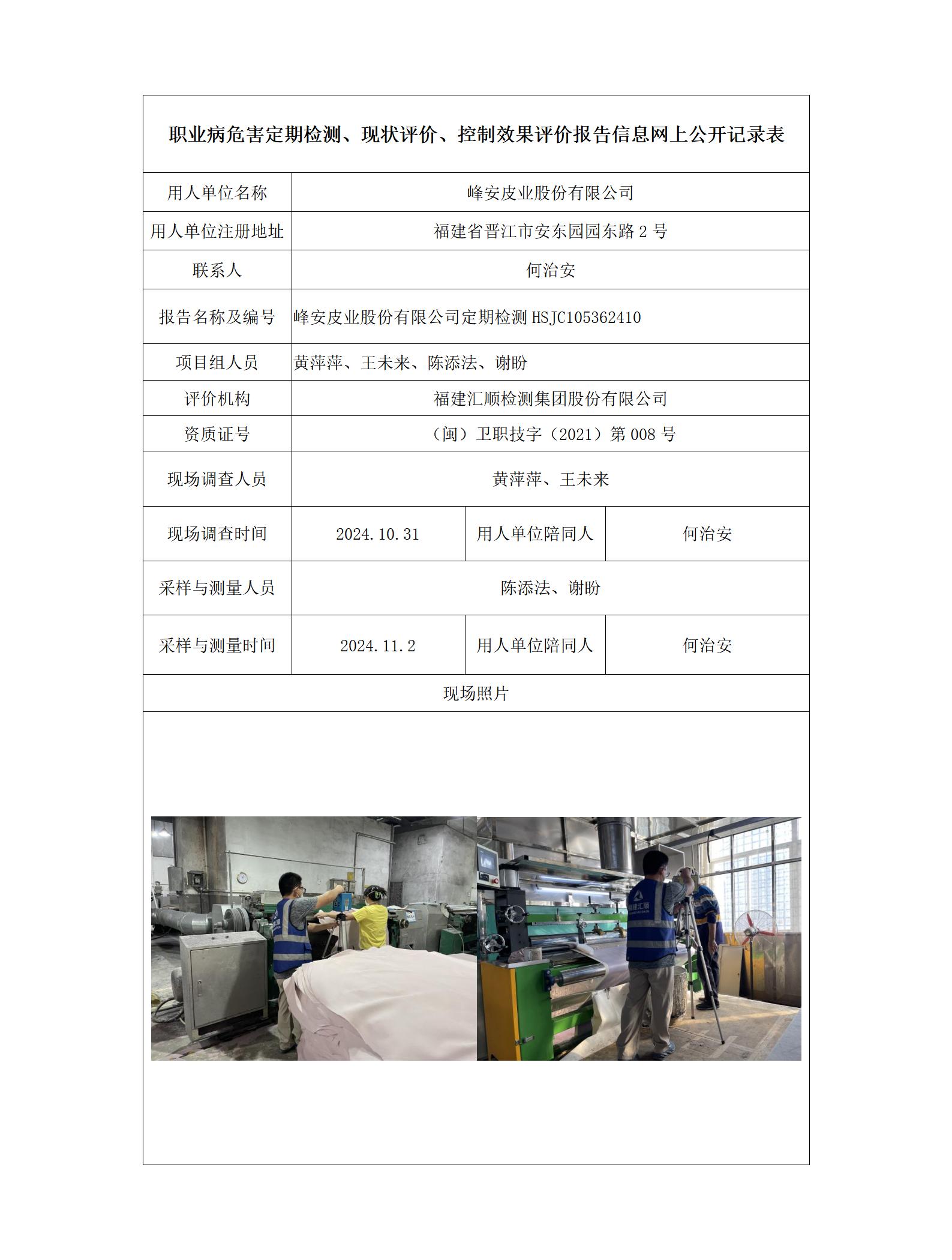 峰安皮业股份有限公司_135_01.jpg