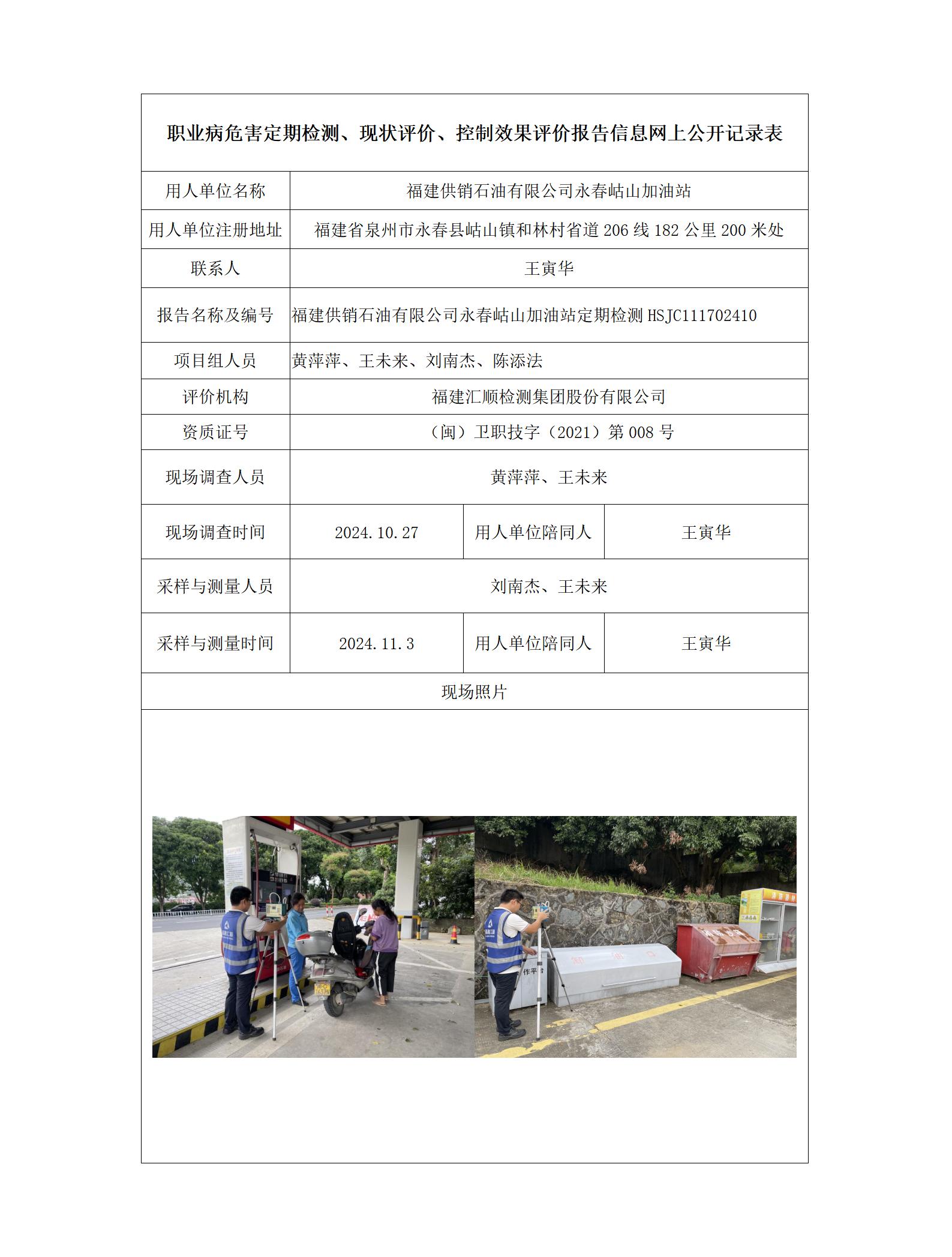 福建供销石油有限公司永春岵山加油站_139_01.jpg