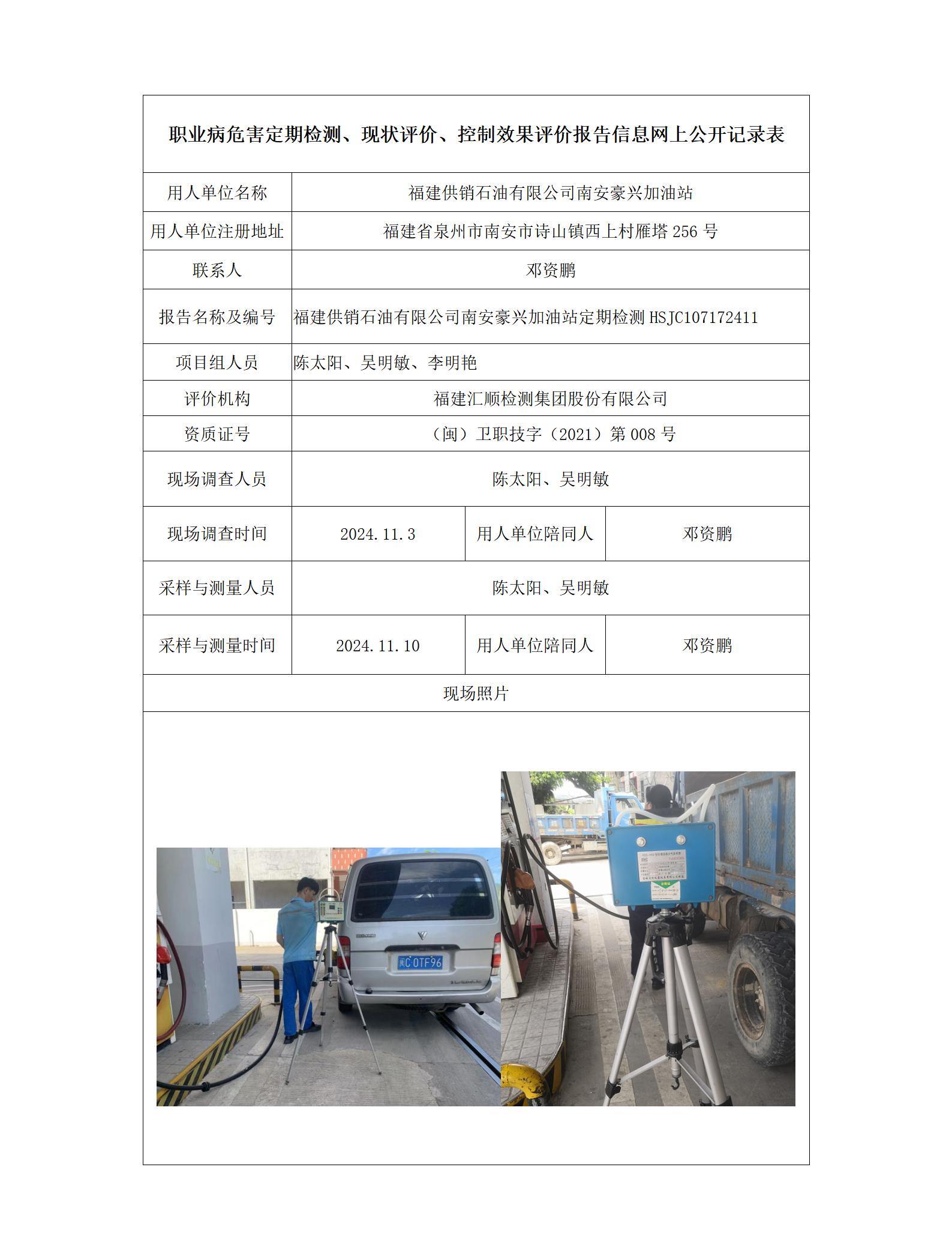 福建供销石油有限公司南安豪兴加油站_143_01.jpg