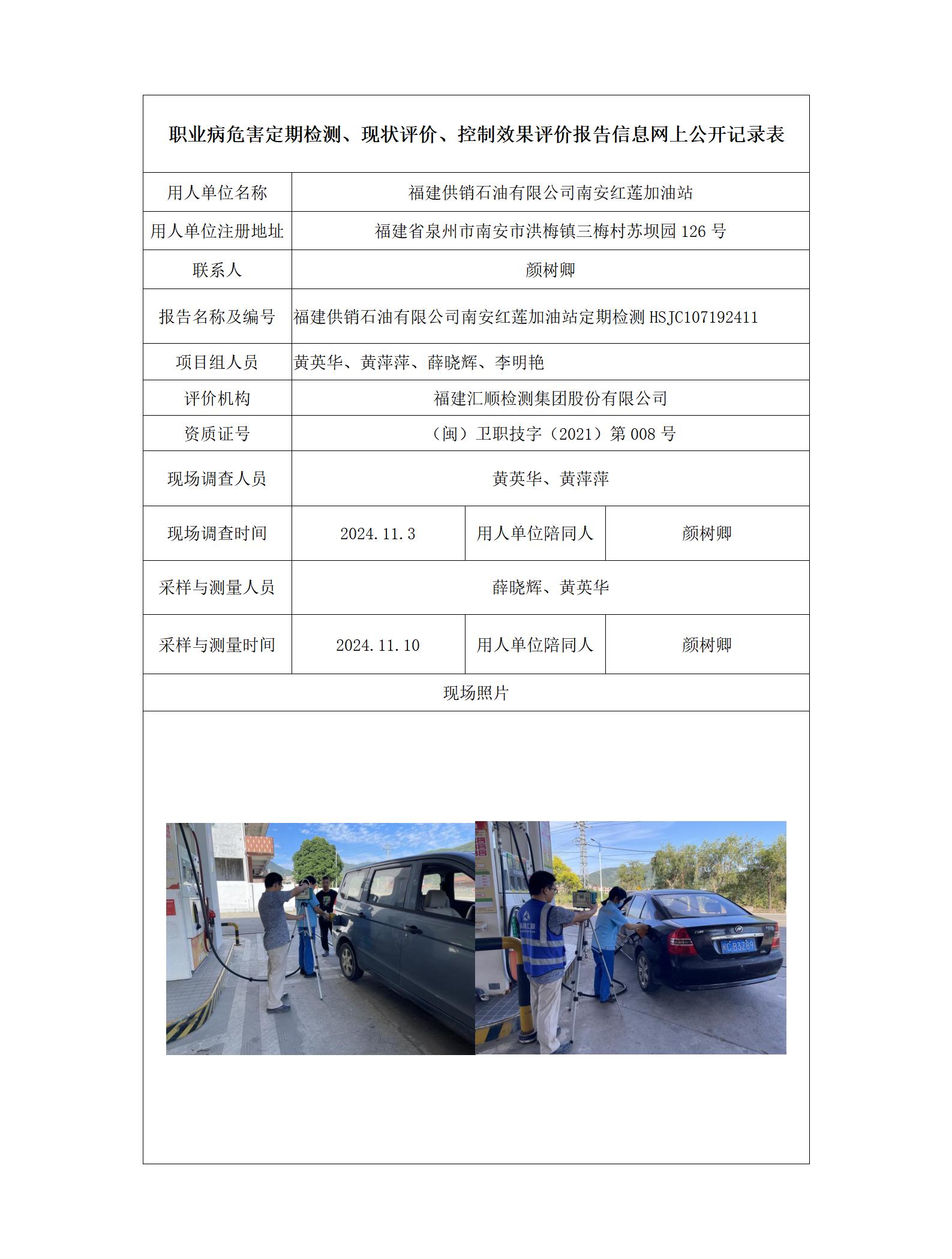 福建供销石油有限公司南安红莲加油站_144_01.jpg