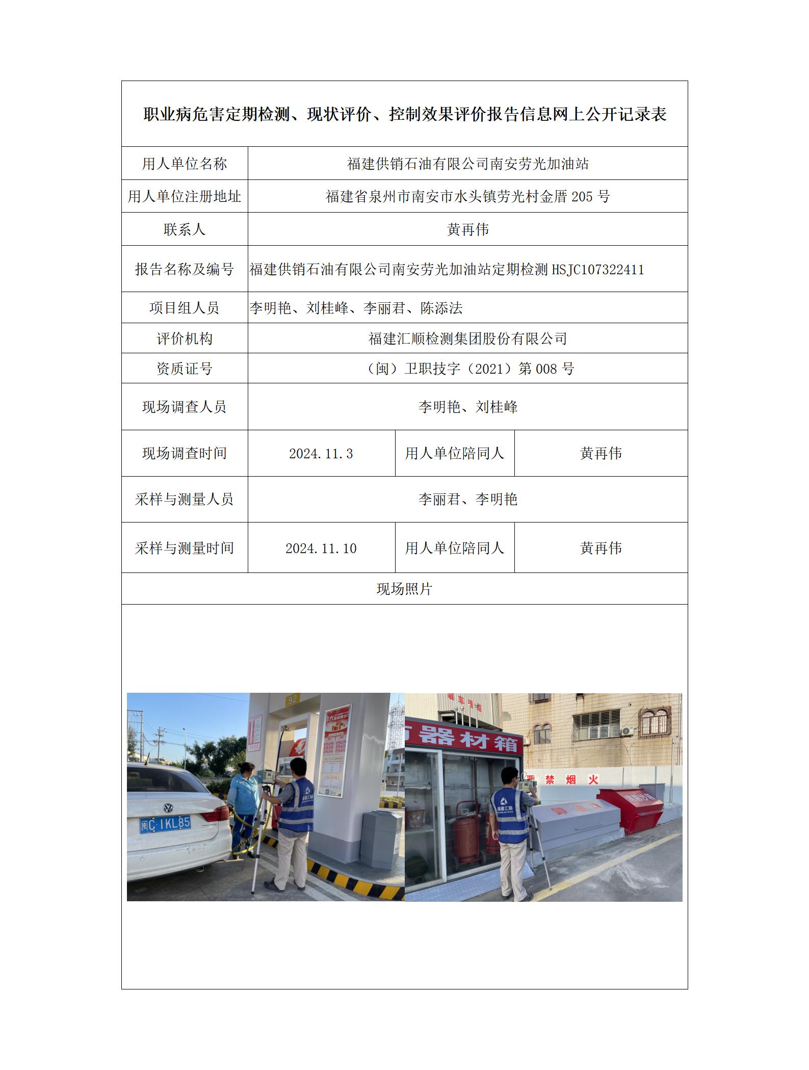 福建供销石油有限公司南安劳光加油站_145_01.jpg