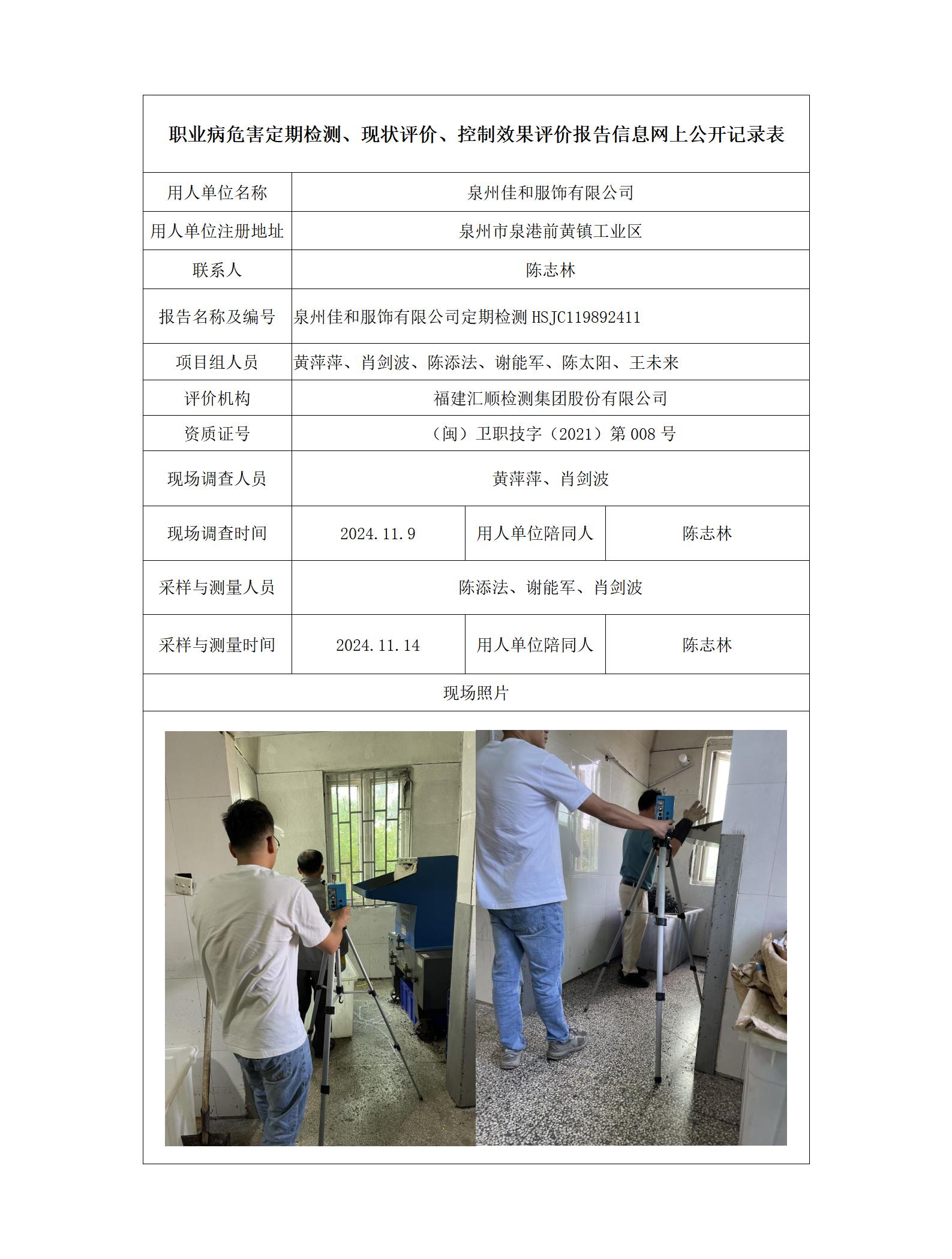 泉州佳和服饰有限公司_146_01.jpg