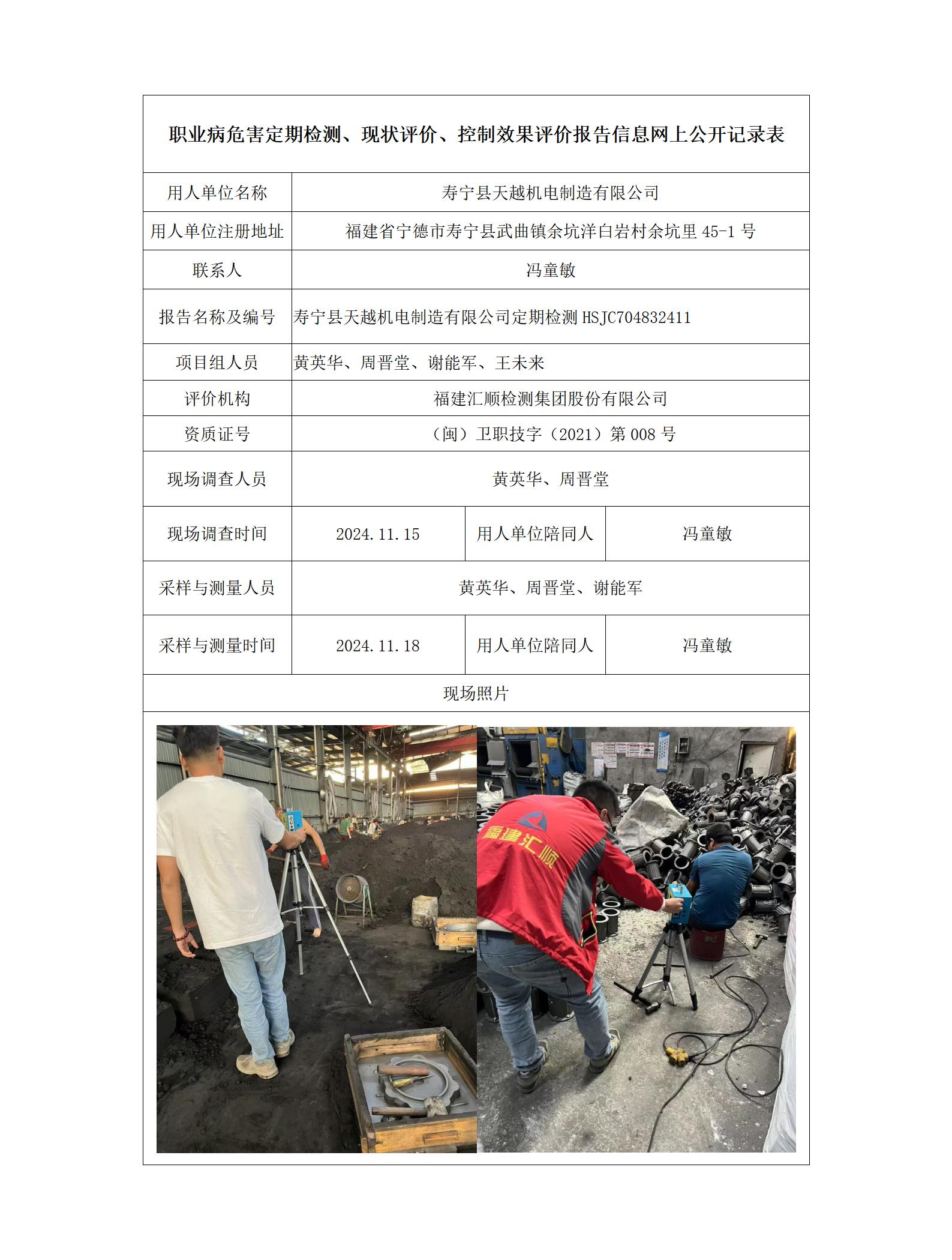 寿宁县天越机电制造有限公司_150_01.jpg