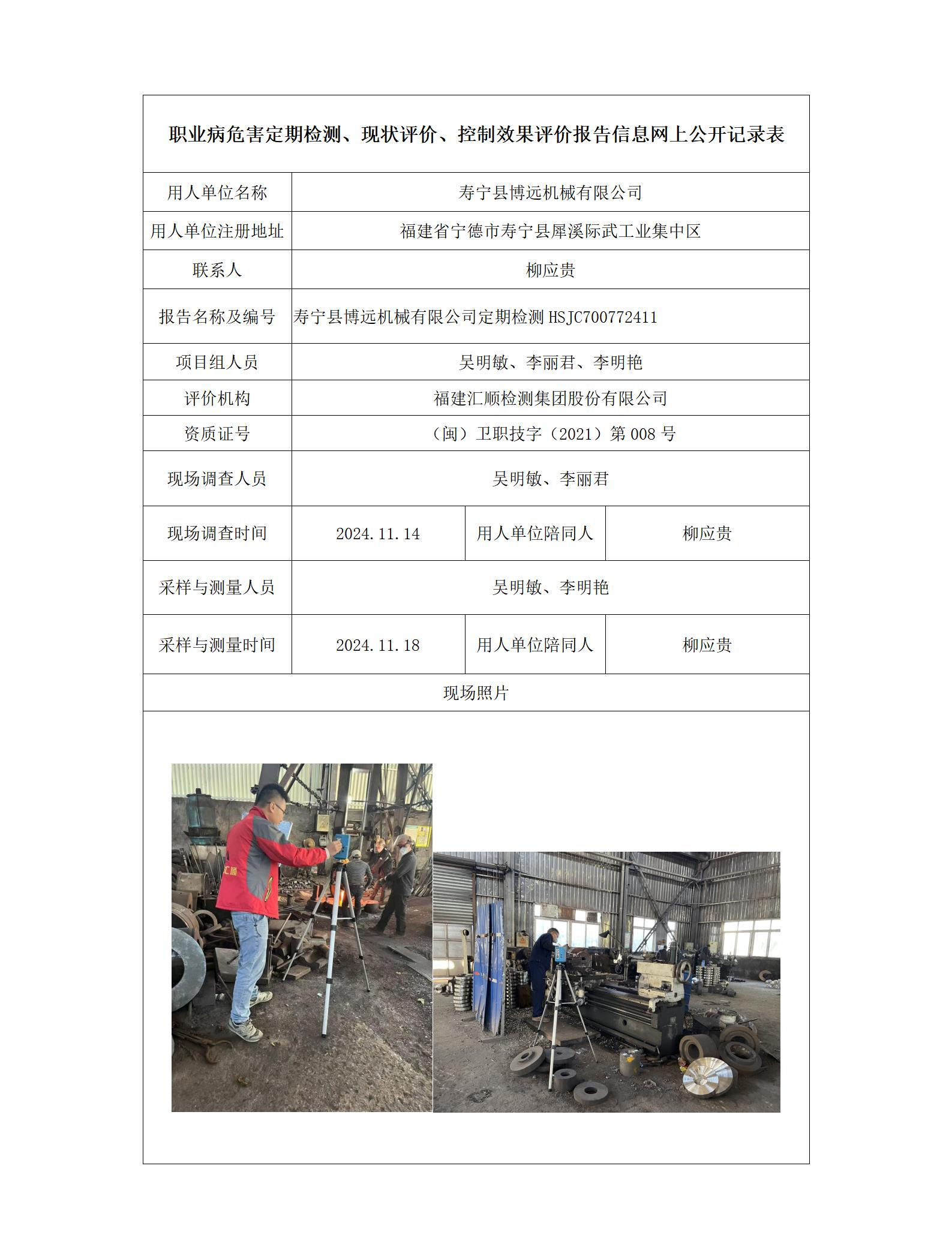 寿宁县博远机械有限公司_151_01.jpg