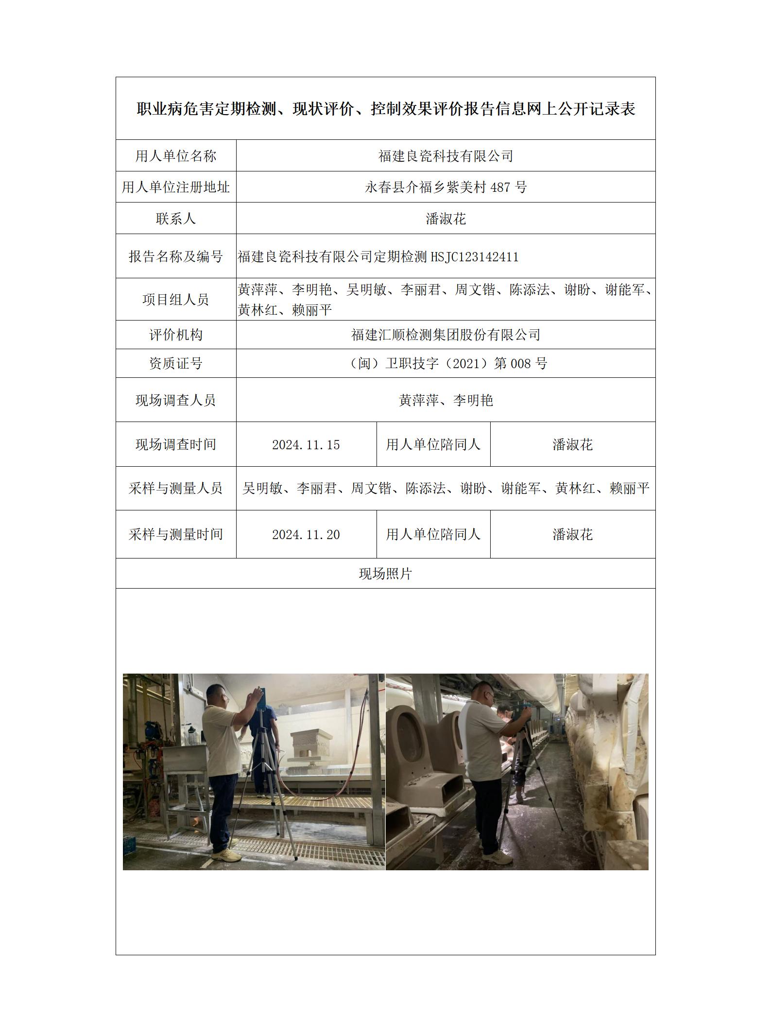 福建良瓷科技有限公司_152_01.jpg