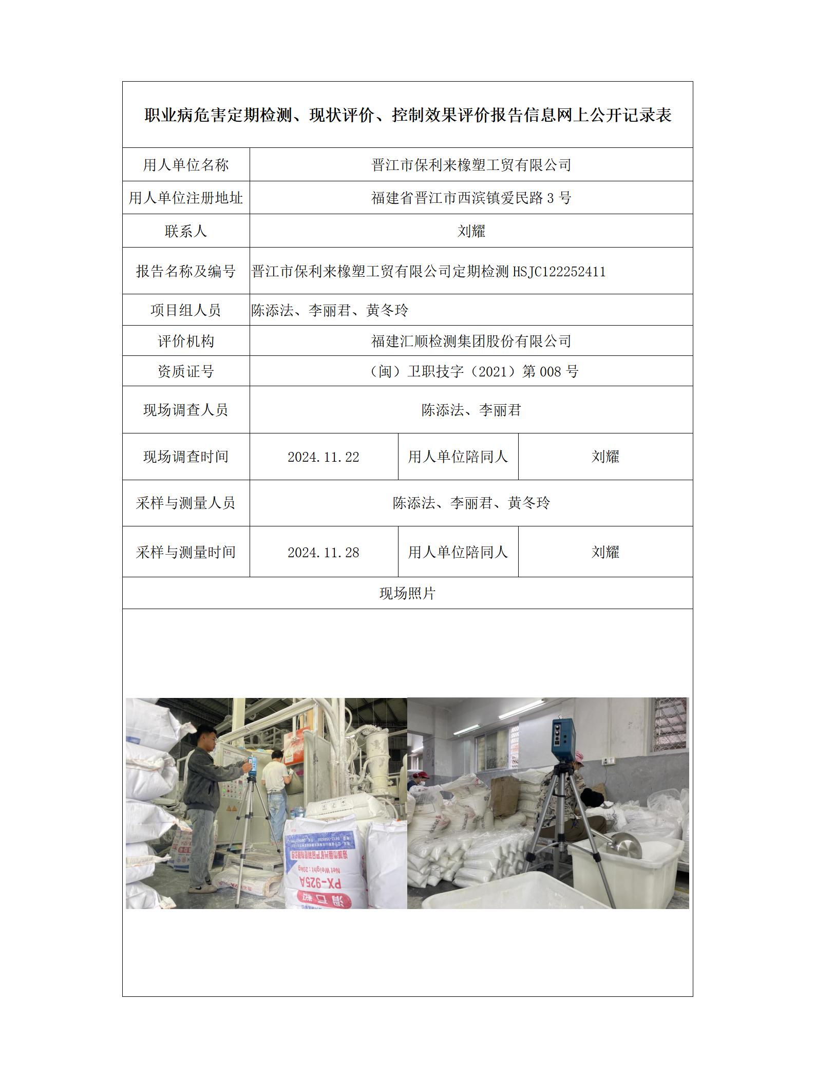 晋江市保利来橡塑工贸有限公司_154_01.jpg