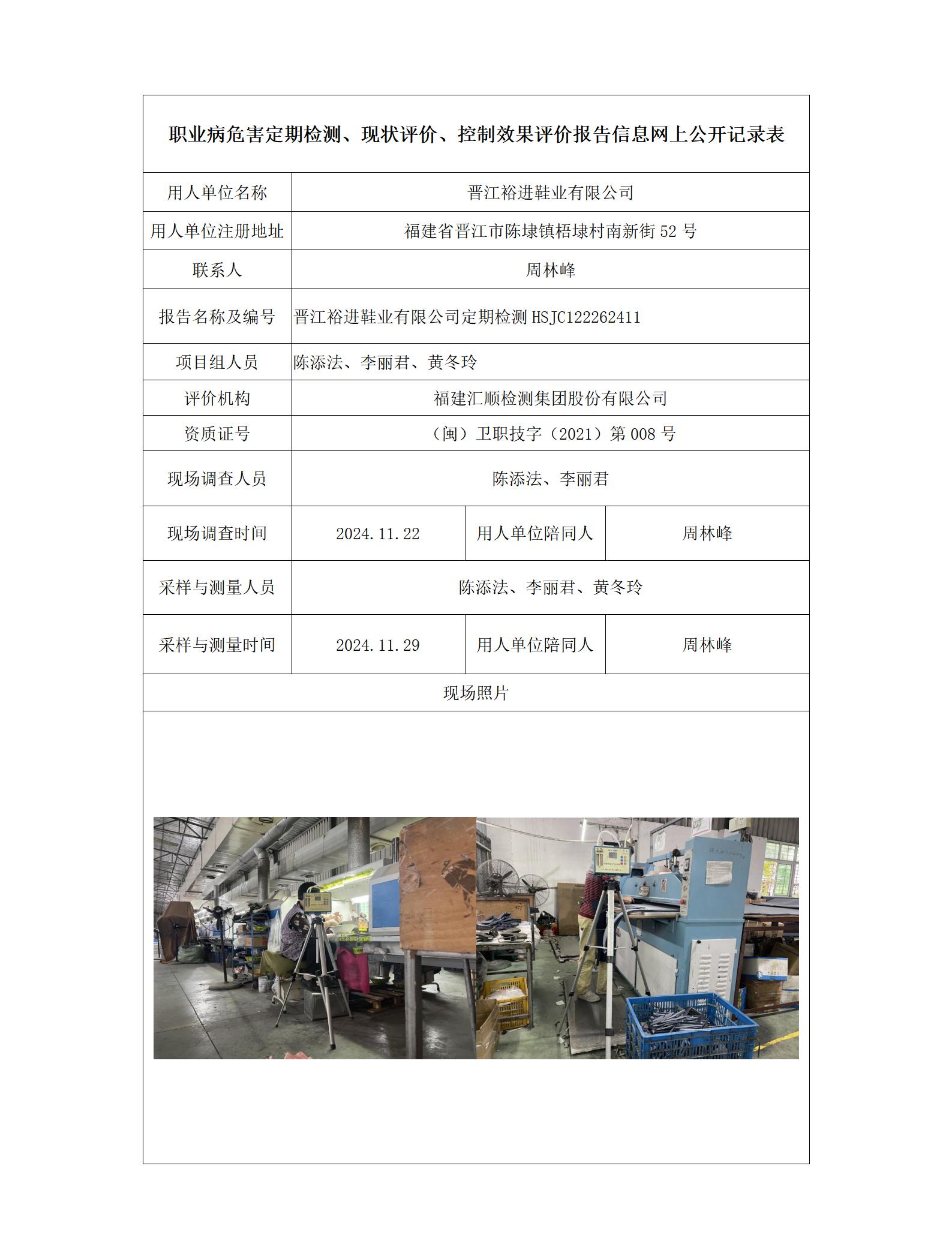 晋江裕进鞋业有限公司_155_01.jpg
