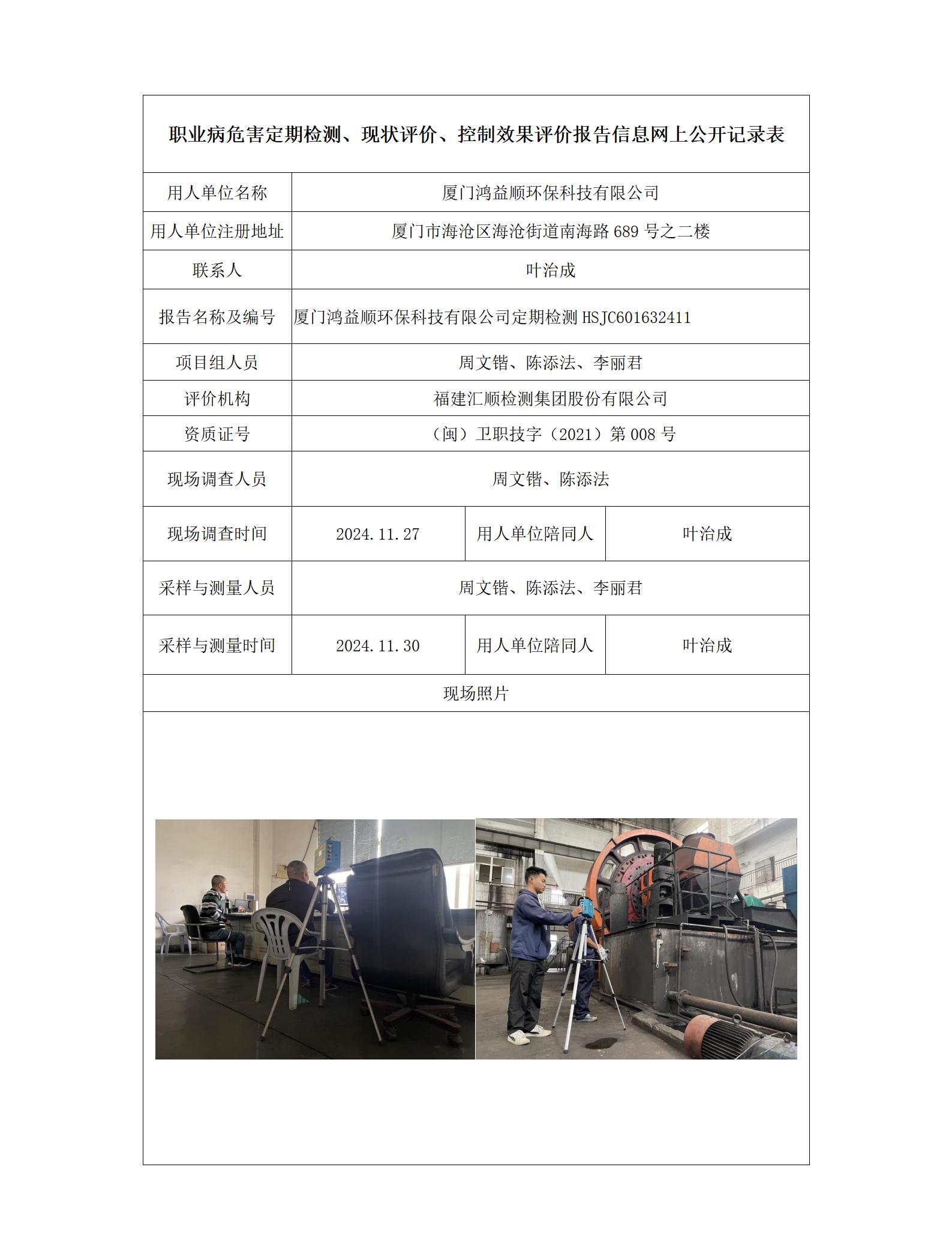 厦门鸿益顺环保科技有限公司_156_01.jpg