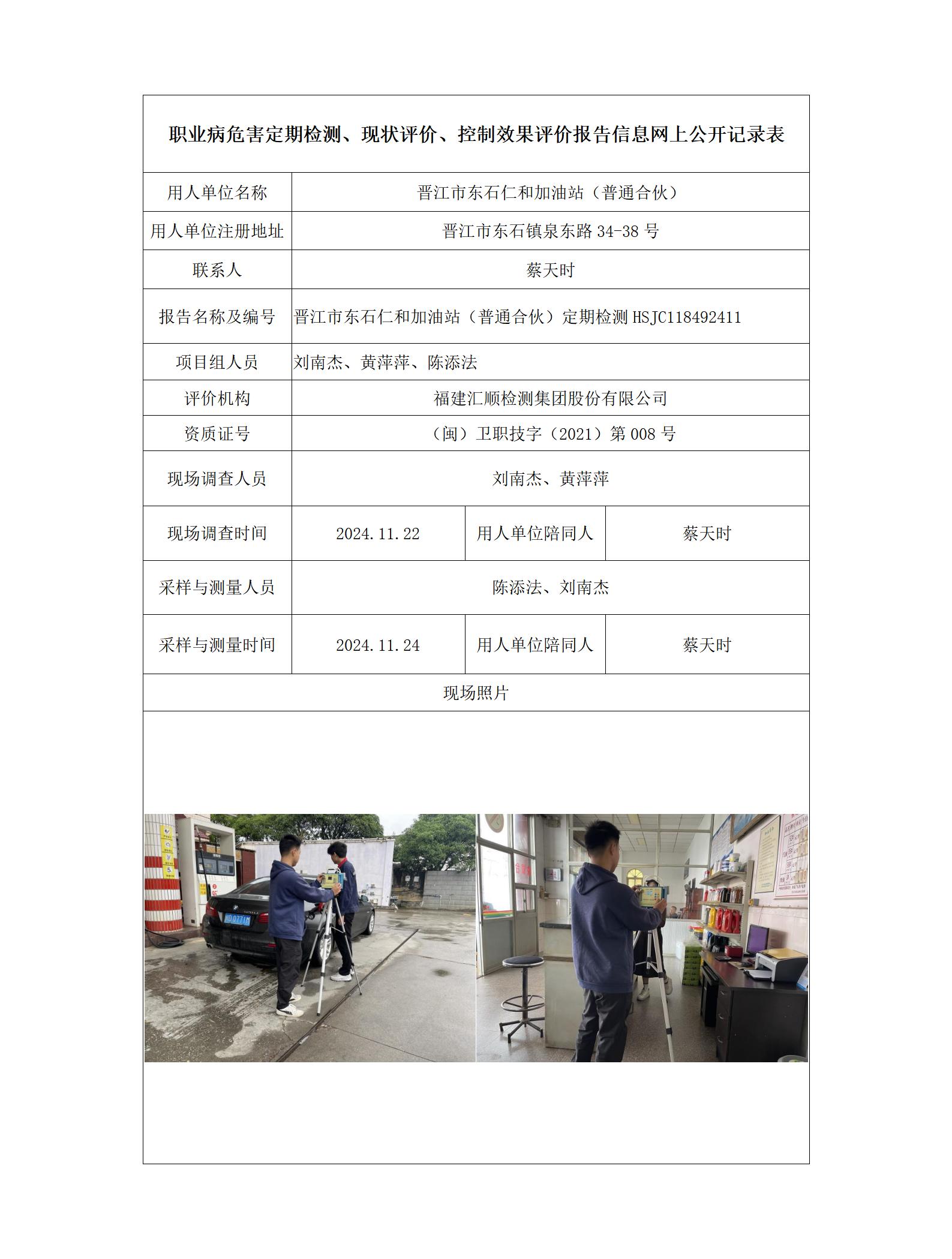 晋江市东石仁和加油站（普通合伙）_157_01.jpg