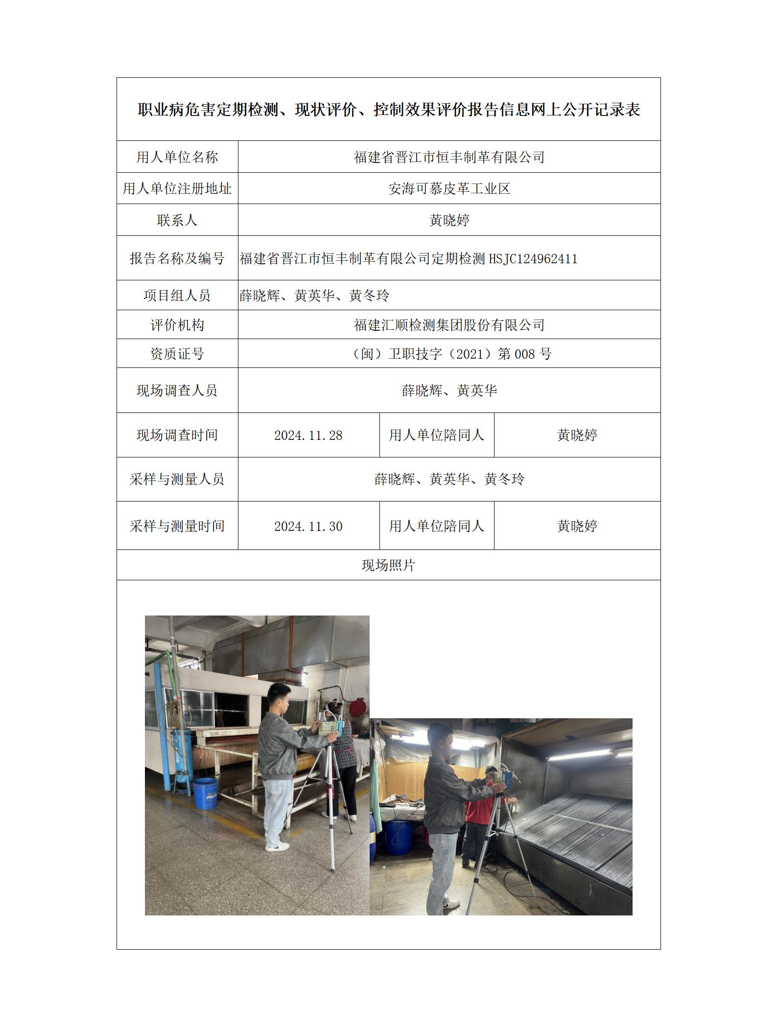 福建省晋江市恒丰制革有限公司_159_01.jpg