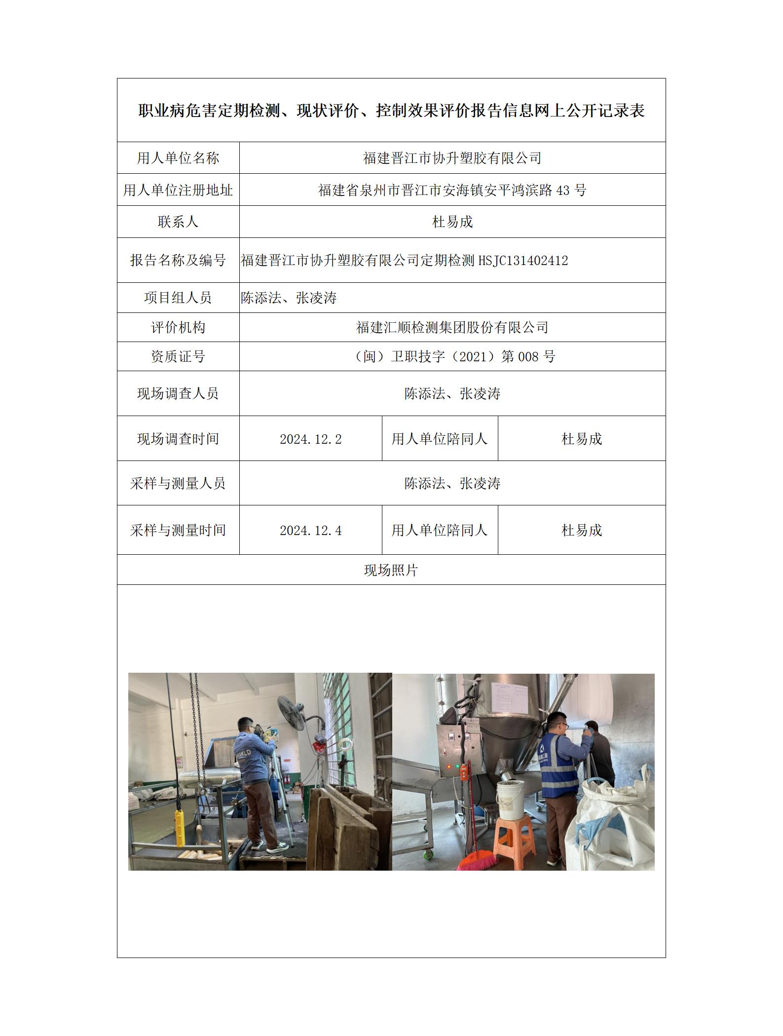 福建晋江市协升塑胶有限公司_162_01.jpg