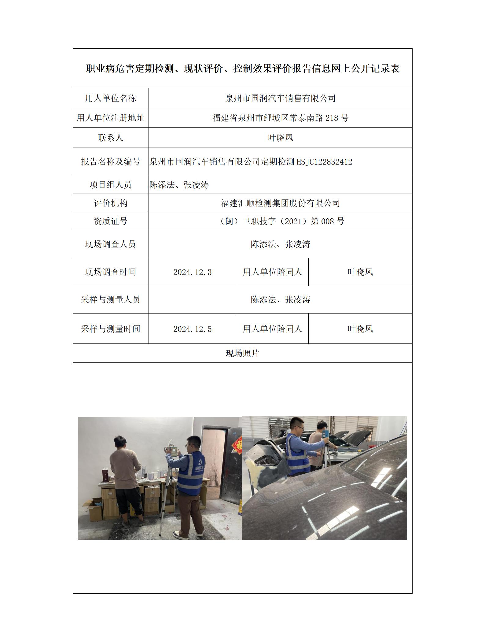 泉州市国润汽车销售有限公司_163_01.jpg