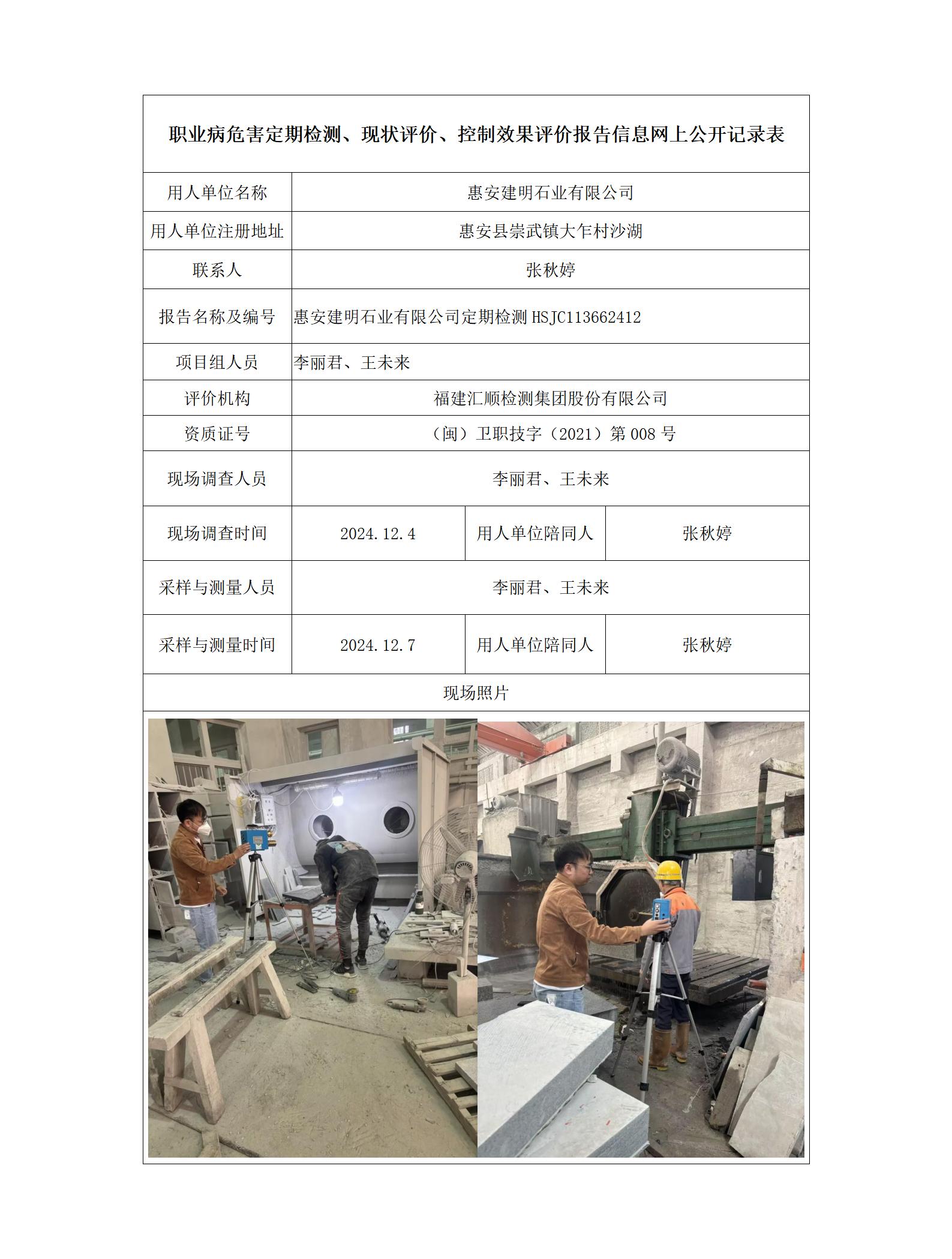 惠安建明石业有限公司_166_01.jpg