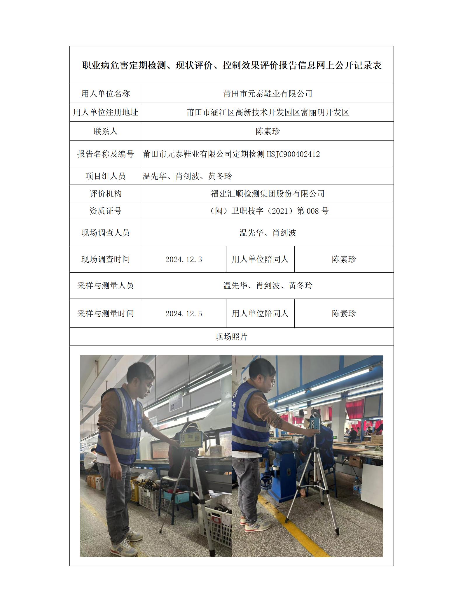 莆田市元泰鞋业有限公司_168_01.jpg