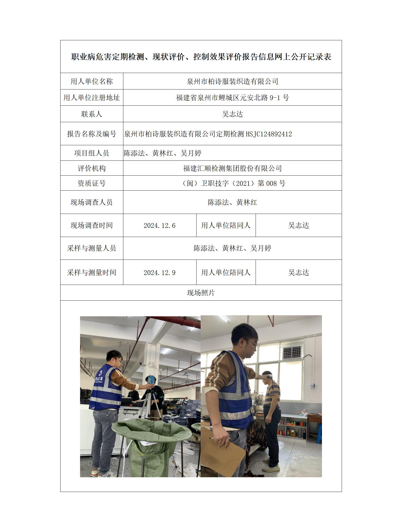 泉州市柏诗服装织造有限公司_169_01.jpg